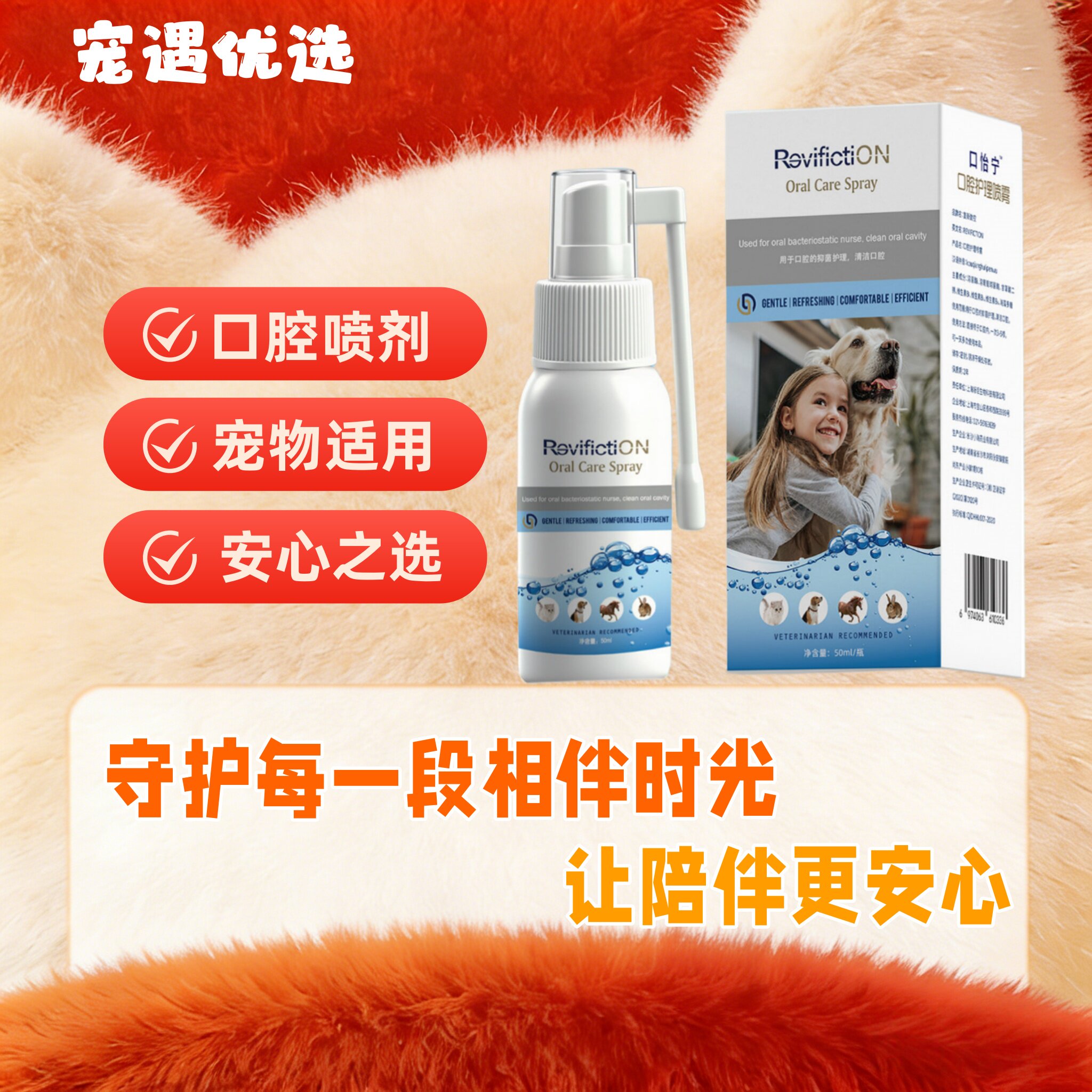 复新微控口怡宁50ml/瓶喷雾剂狗狗用口腔清洁斑防护安全可舔舐