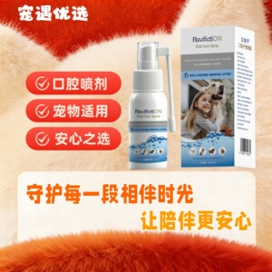 复新微控口怡宁50ml/瓶喷雾剂狗狗用口腔清洁斑防护安全可舔舐
