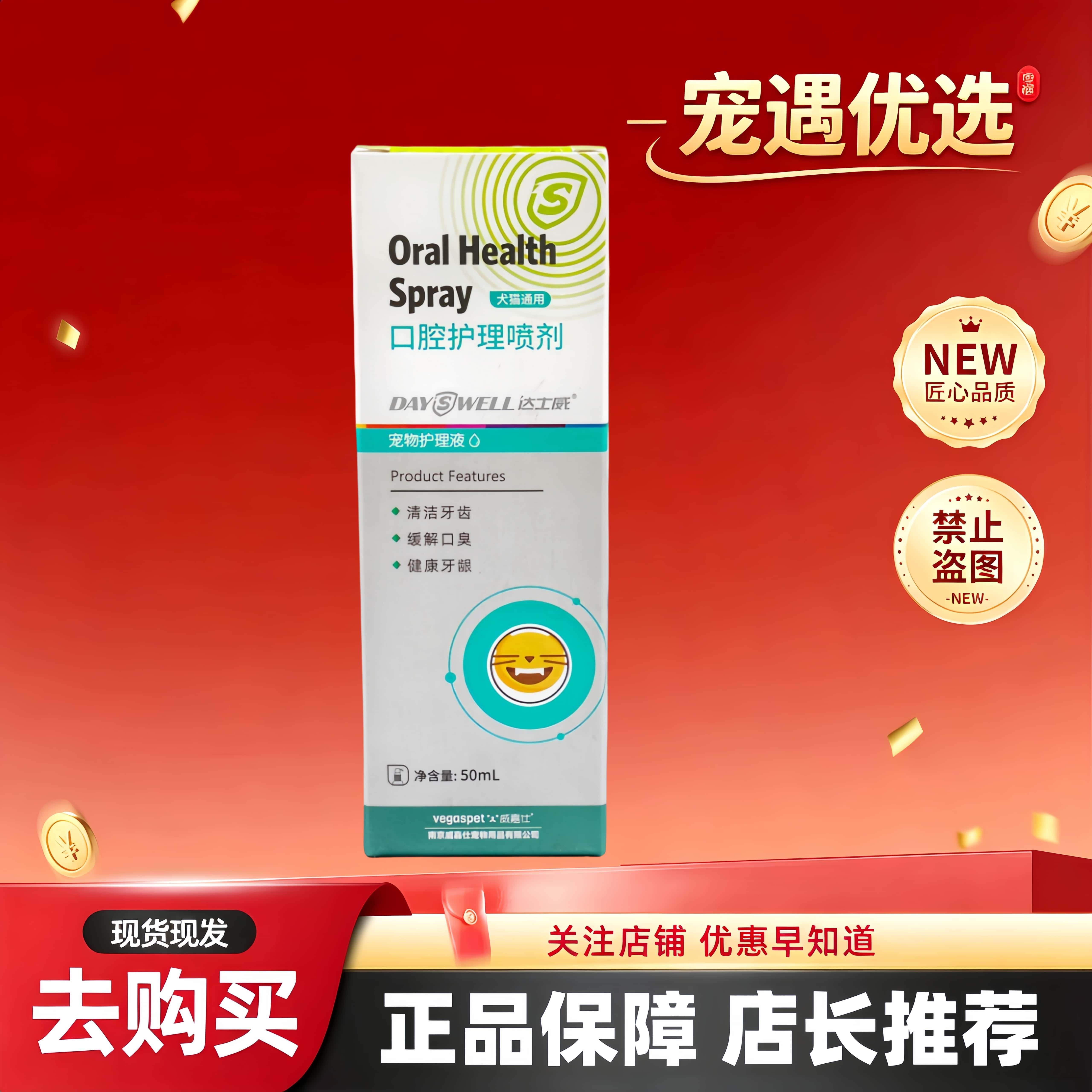 达士威口腔护理喷剂50ml宠物适用口腔清洁护理喷剂达士威