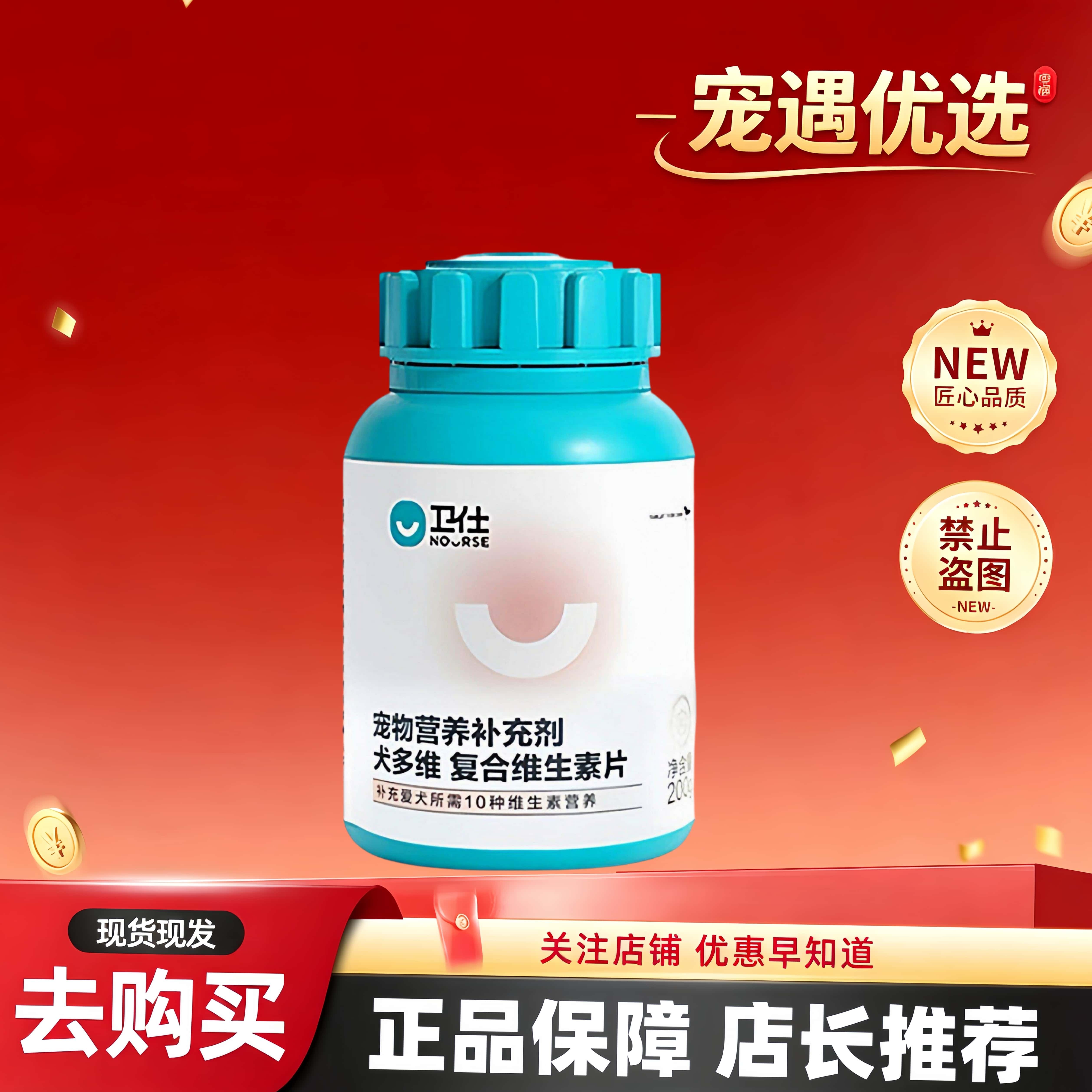 卫仕复合维生素狗狗用泰迪金毛幼犬补充营养品宠物保健犬多维卫士
