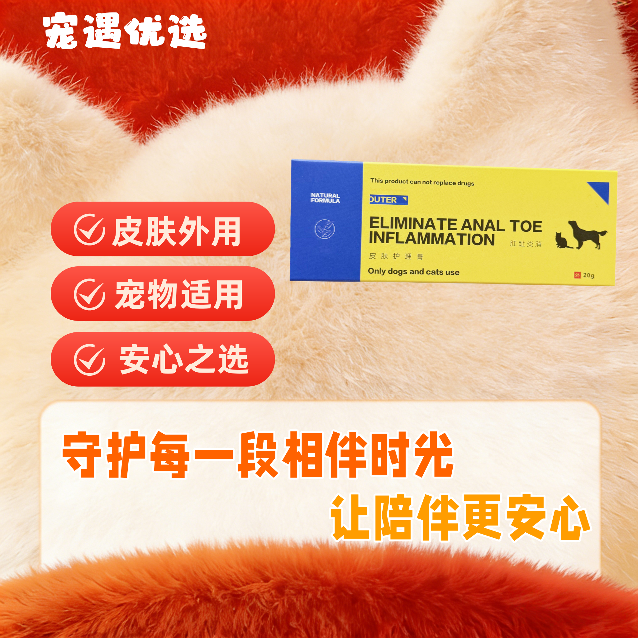 宠物犬猫宠物狗肛趾盐消膏20g/支皮肤护理膏皮肤外用呵护护理