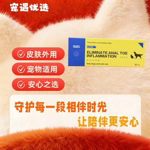 宠物犬猫宠物狗肛趾盐消膏20g/支皮肤护理膏皮肤外用呵护护理
