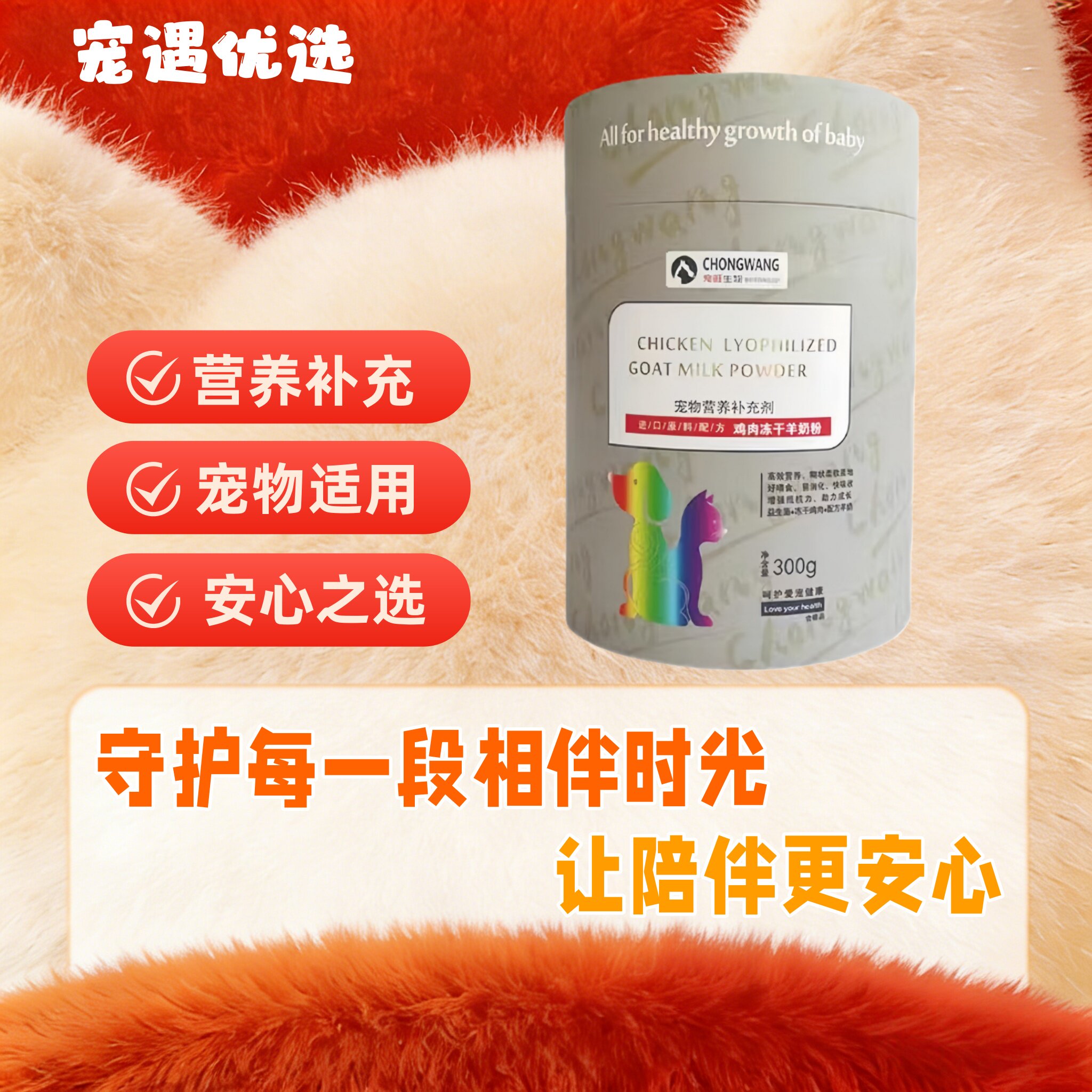 宠旺离乳期过渡营养鸡肉冻干羊奶粉冻干糊糊猫犬通用宠物营养补充