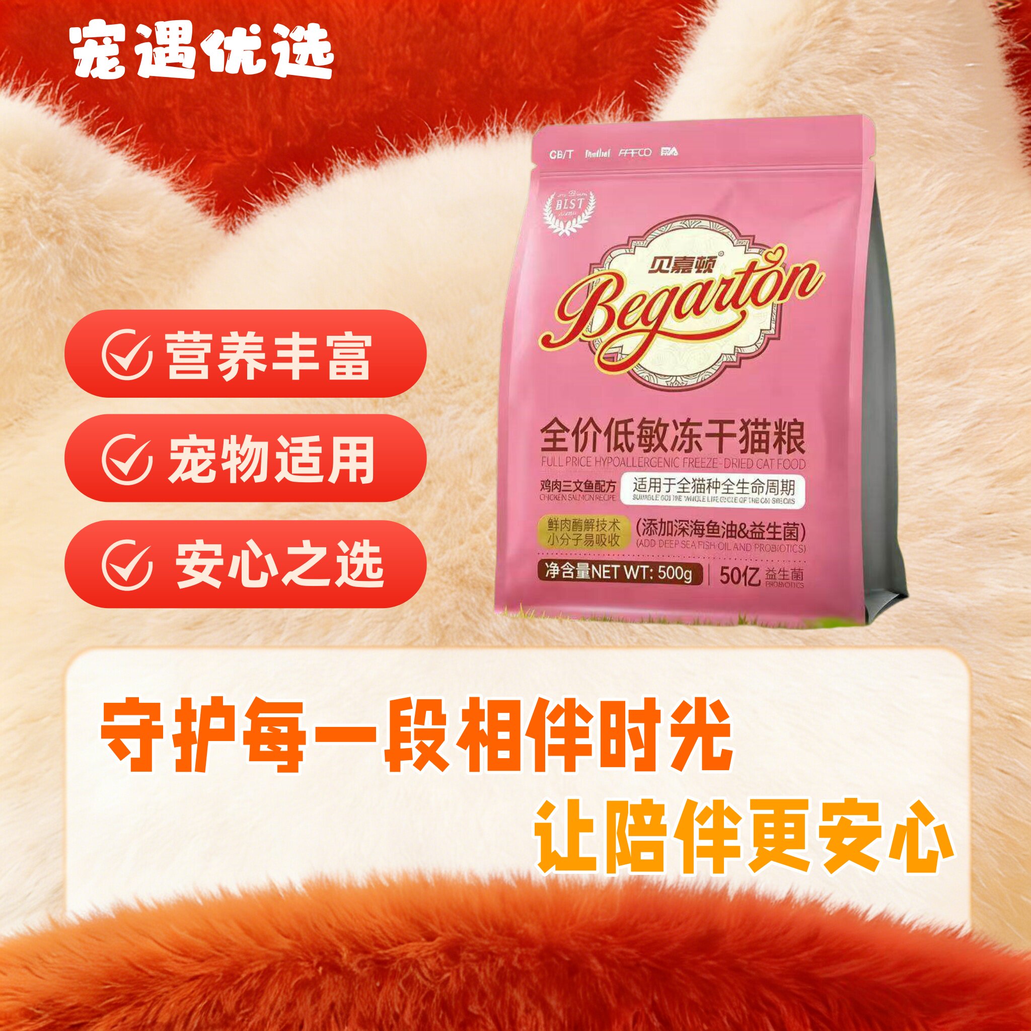 贝嘉顿全价低敏冻干猫粮4kg/袋营养丰富适口性好增肥发腮三文鱼