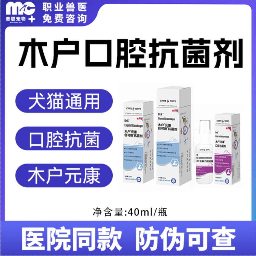 木户元康皮肤喷雾创口愈合蜂胶犬真菌康喷剂消毒液