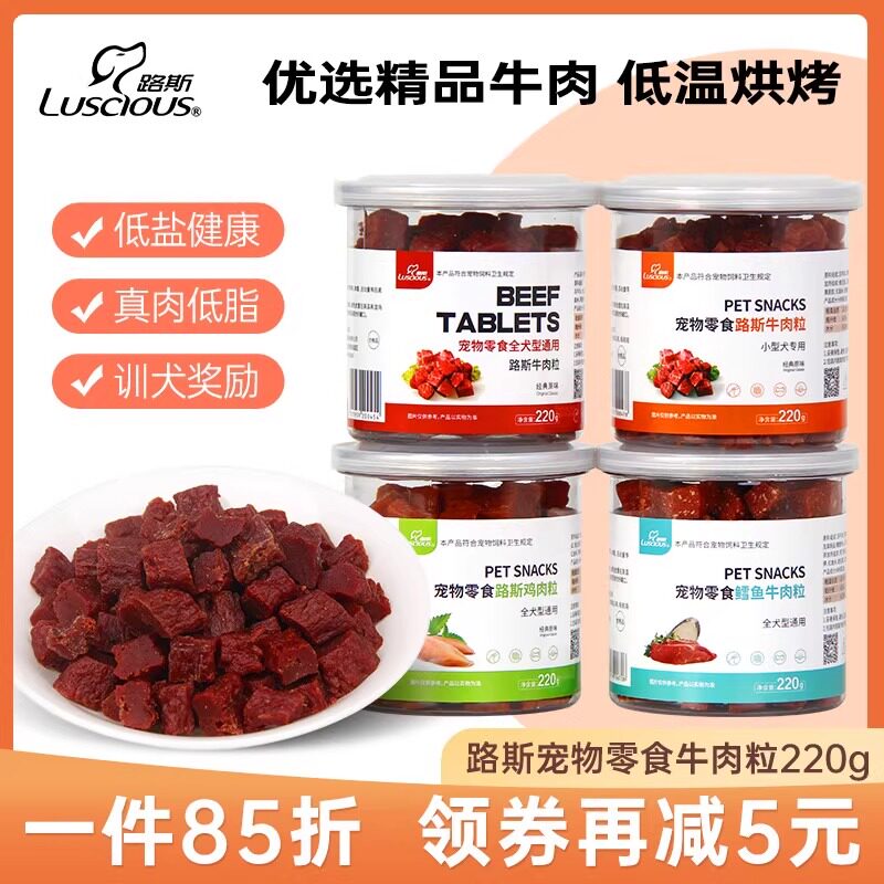 【第二件伴价】路斯猫咪狗狗零食猫粮肉干罐头彩虹饼干牛肉粒系列