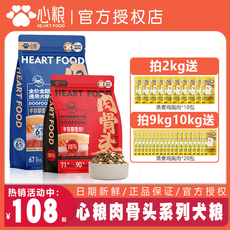心粮肉骨头狗粮红袋蓝袋桶装冻干鲜肉全价通用2kg9公斤旗舰店犬粮