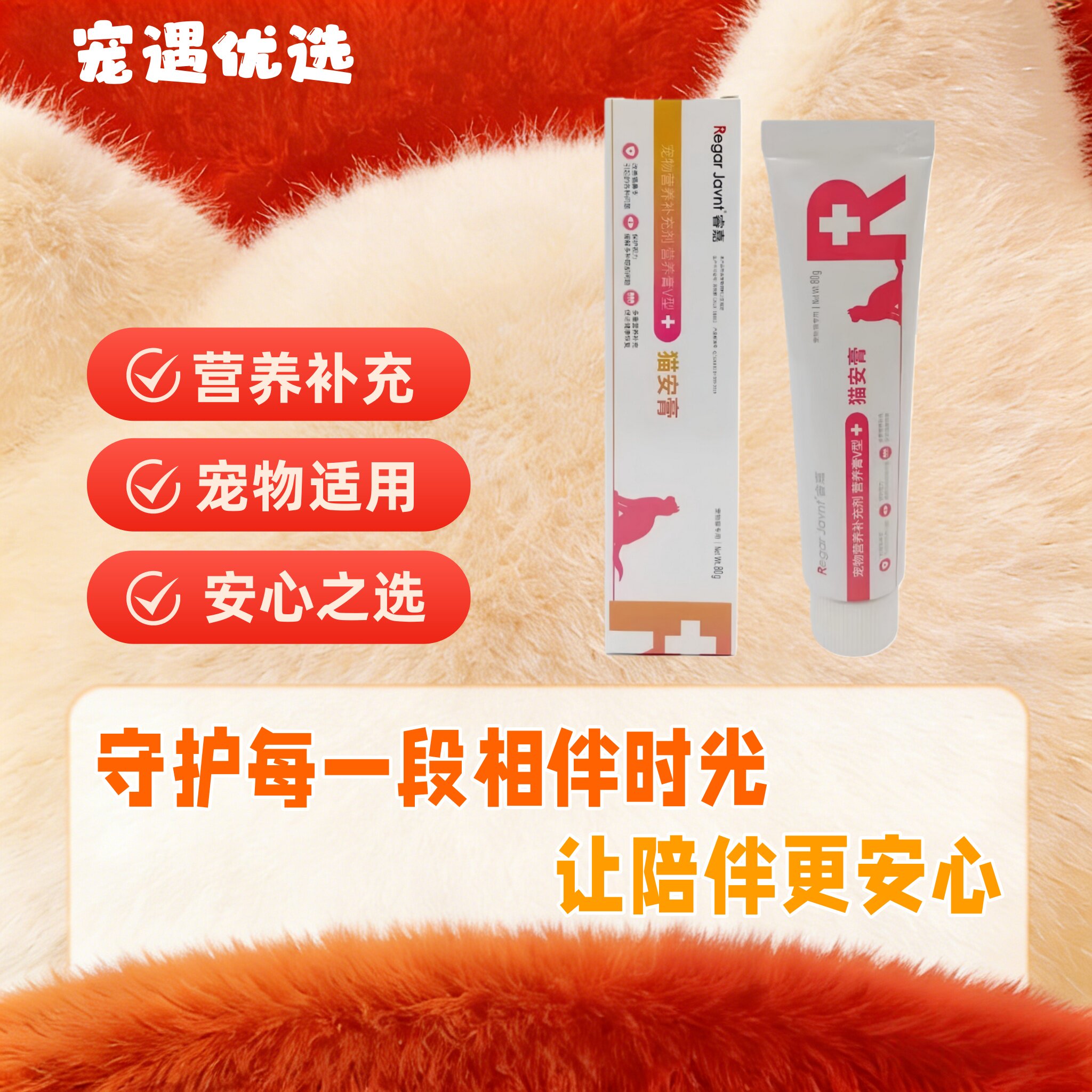 睿嘉猫安膏80g补充营养增强机体猫咪猫胺膏补充猫胺睿嘉赖氨酸