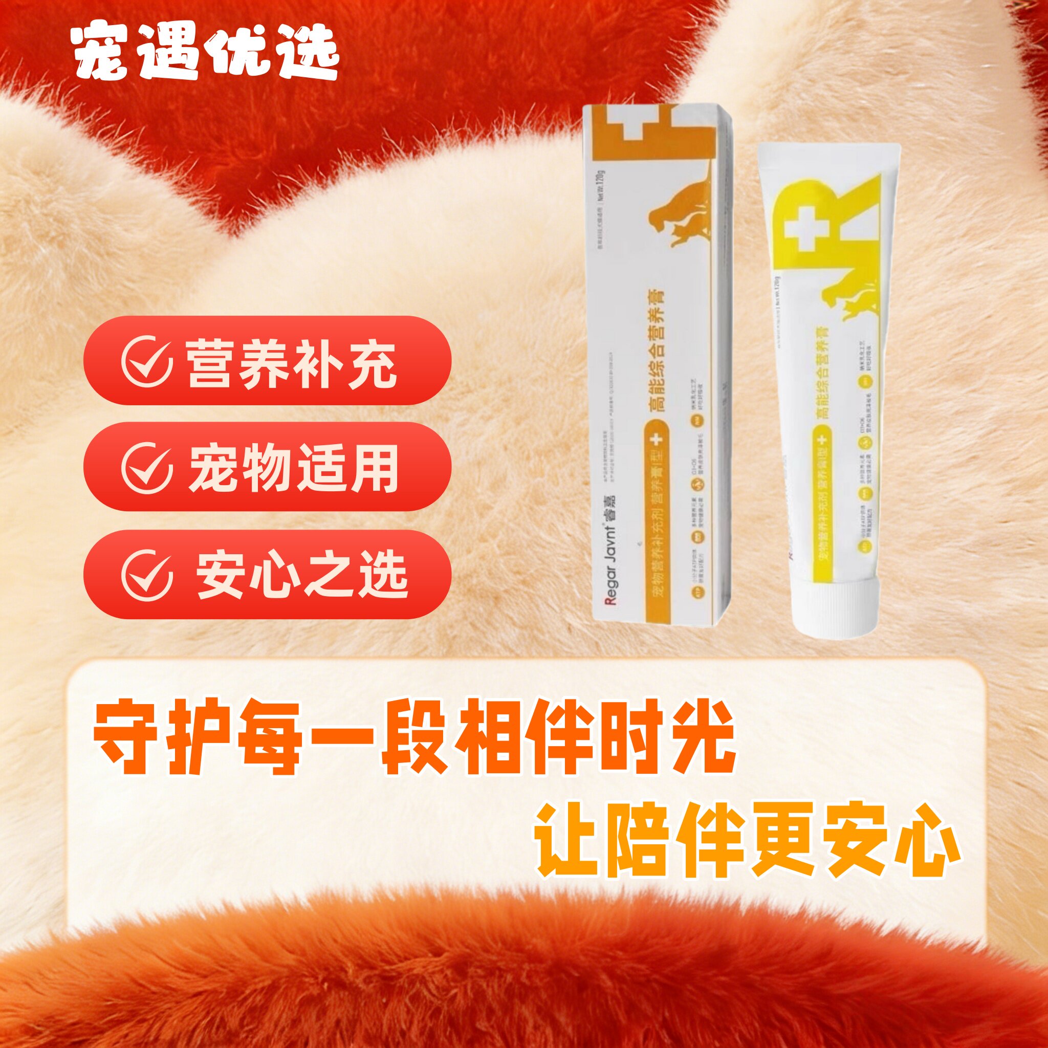 睿嘉高能综合营养膏宠物猫咪狗狗通用补维生素促进吸收营养补充剂