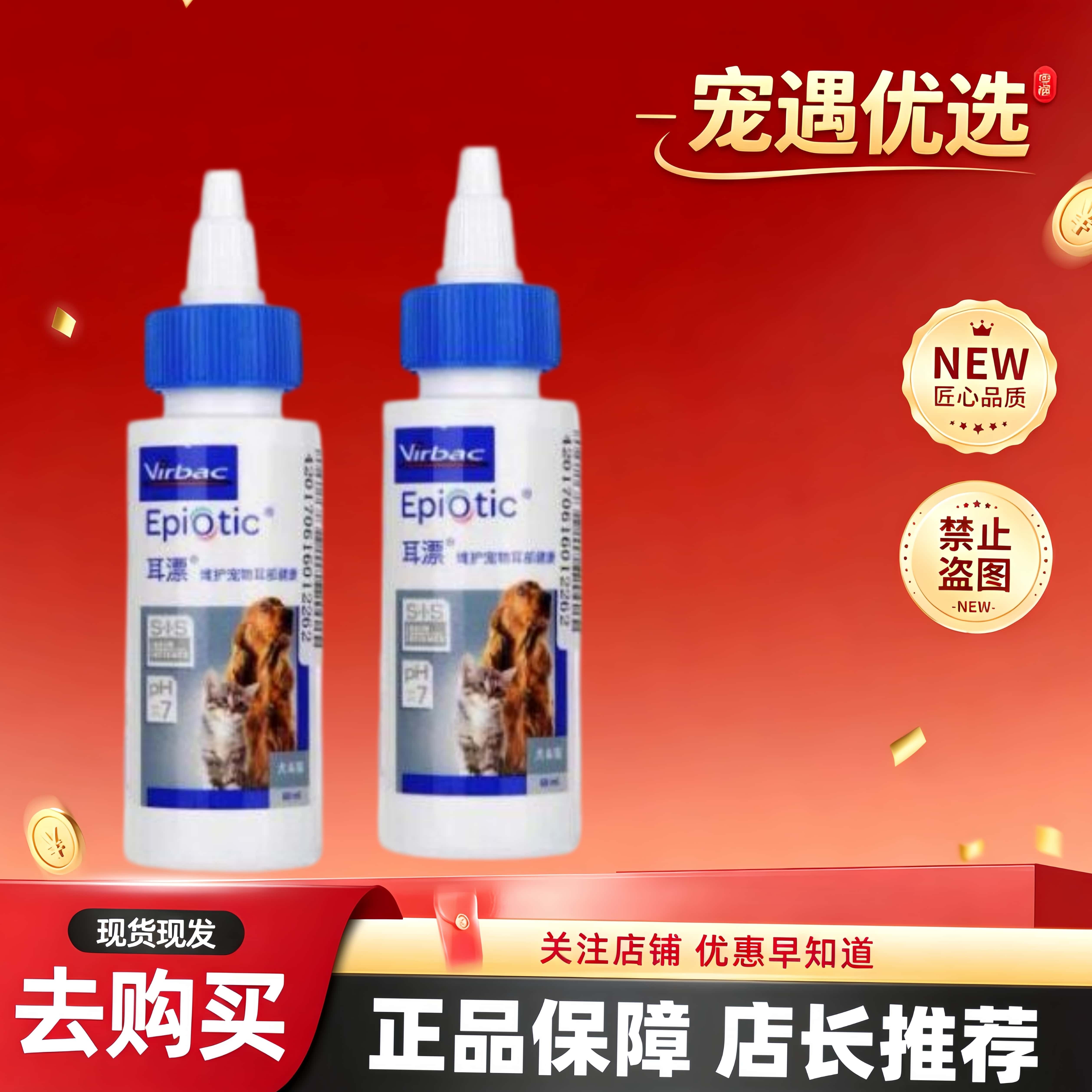 法国维克耳漂60ml 猫咪狗狗滴耳油洁耳液耳道耳臭清洁