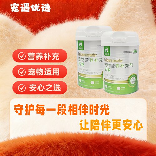 莉米亚钙粉300g宠物适用营养补充宠物营养补充剂钙粉莉米亚