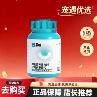 卫仕关节舒宠物狗狗鲨鱼软骨素卫士泰迪金毛关节宝犬用400片