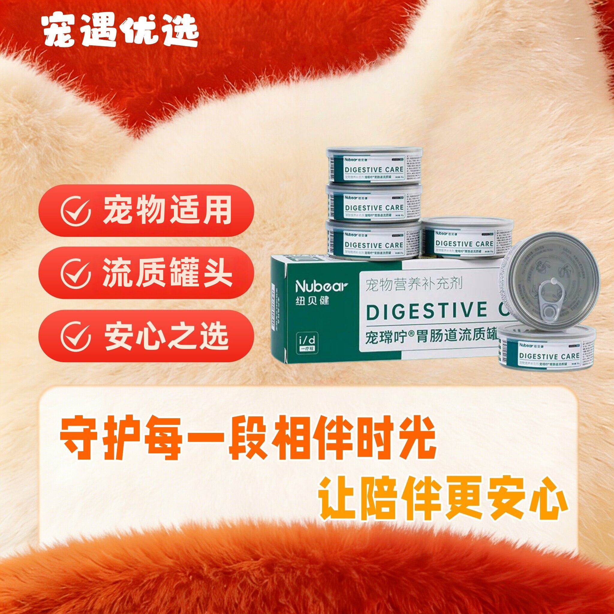 Nubear纽贝健罐头宠常咛狗狗犬胃肠道处方猫罐头流质猫咪胃肠