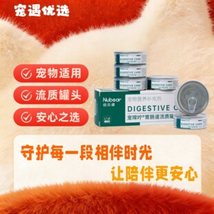 Nubear纽贝健罐头宠常咛狗狗犬胃肠道处方猫罐头流质猫咪胃肠