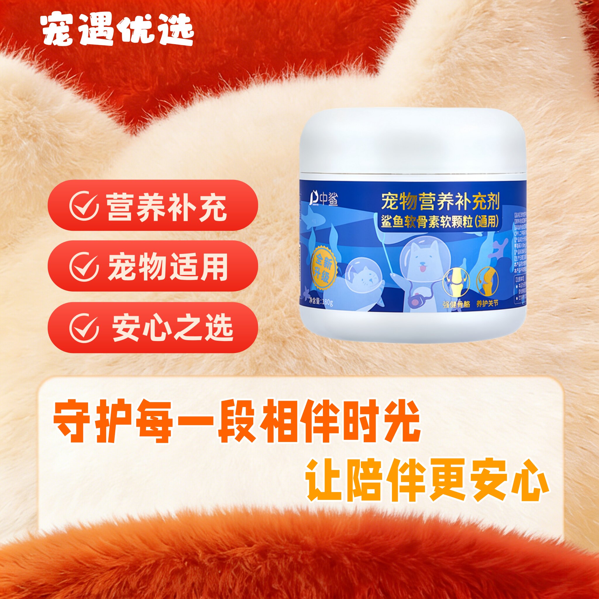 中鲨鲨鱼软骨素180g泪痕净羊乳高钙复合维矿多元化毛软颗粒猫狗用