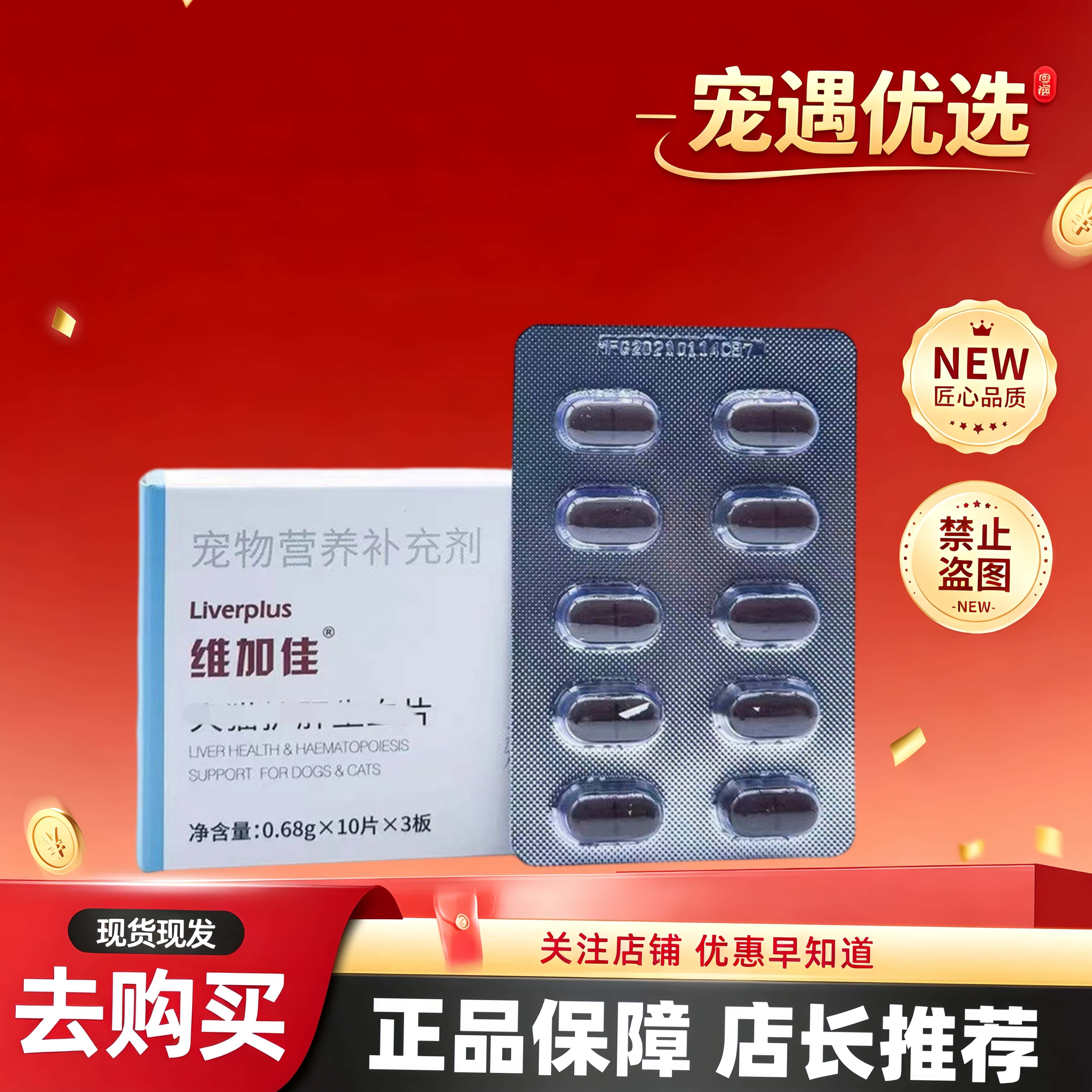 汉维宠仕维加佳肝营养品猫用宠物狗狗汉维营养补充宠物适用宠物