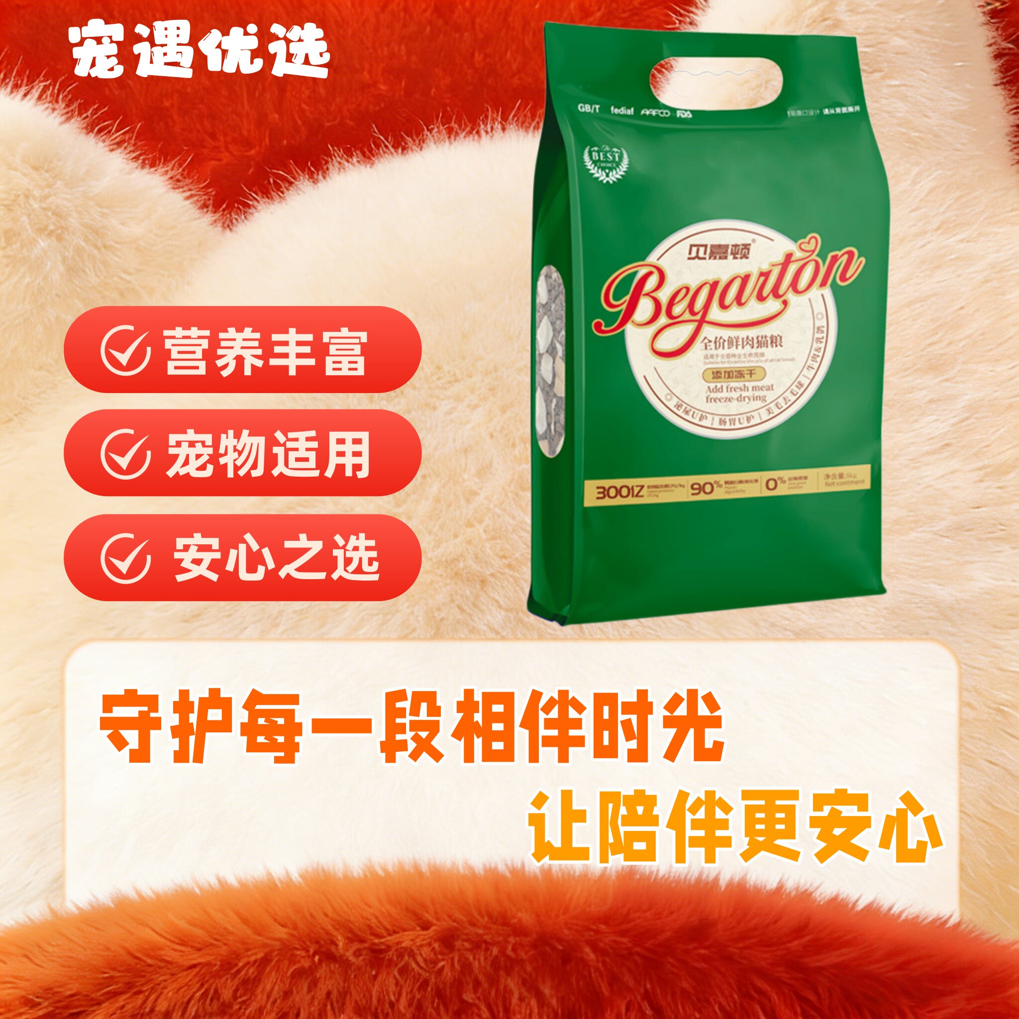 贝嘉顿全价鲜肉猫粮5公斤/袋适口性好营养丰富增肥发腮贝嘉顿猫粮