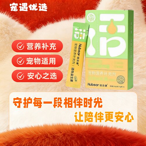 纽贝健活性益生菌宠物猫咪布偶缅因英短美短肠胃宝幼猫成猫专用