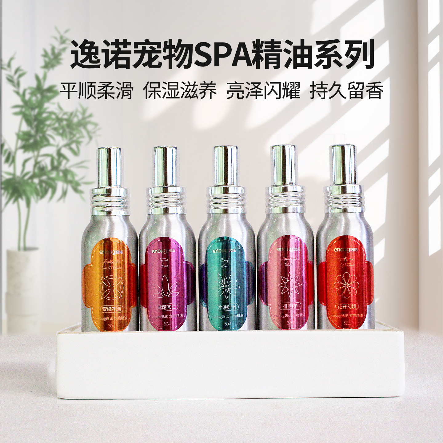 安芬达芙逸诺自然植物宠物SPA精油猫咪狗狗舒缓温和去味沐浴100ML