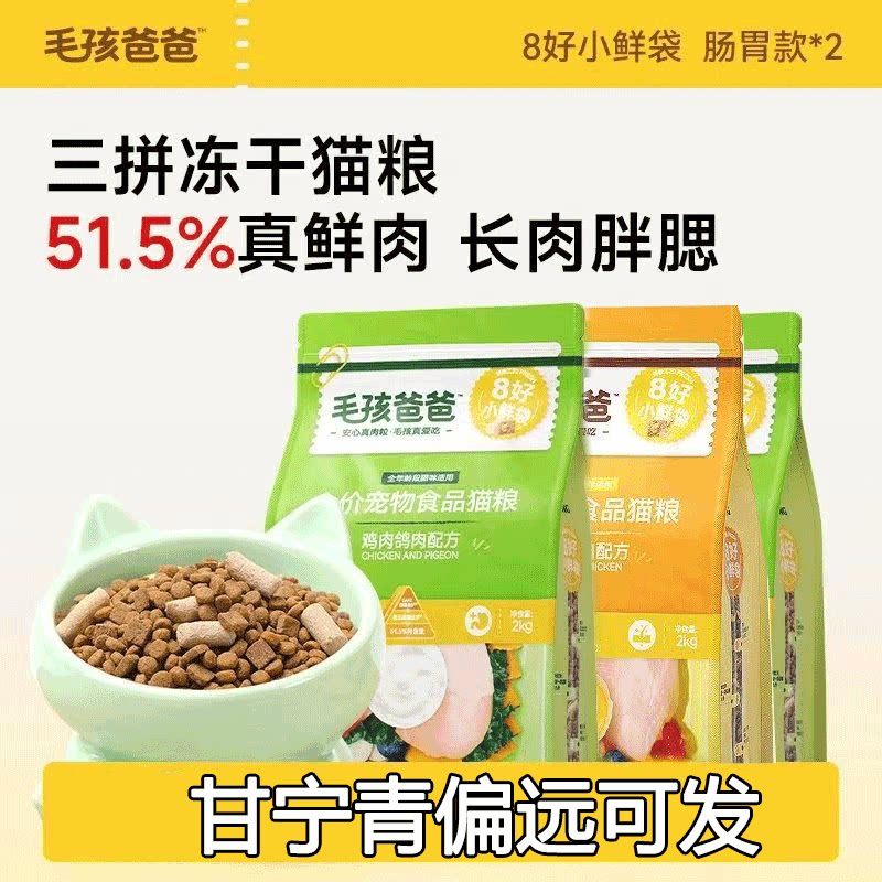 力狼猫粮毛孩爸爸2kg8斤鸡肉鱼肉口味全价成幼猫冻干生骨肉猫粮