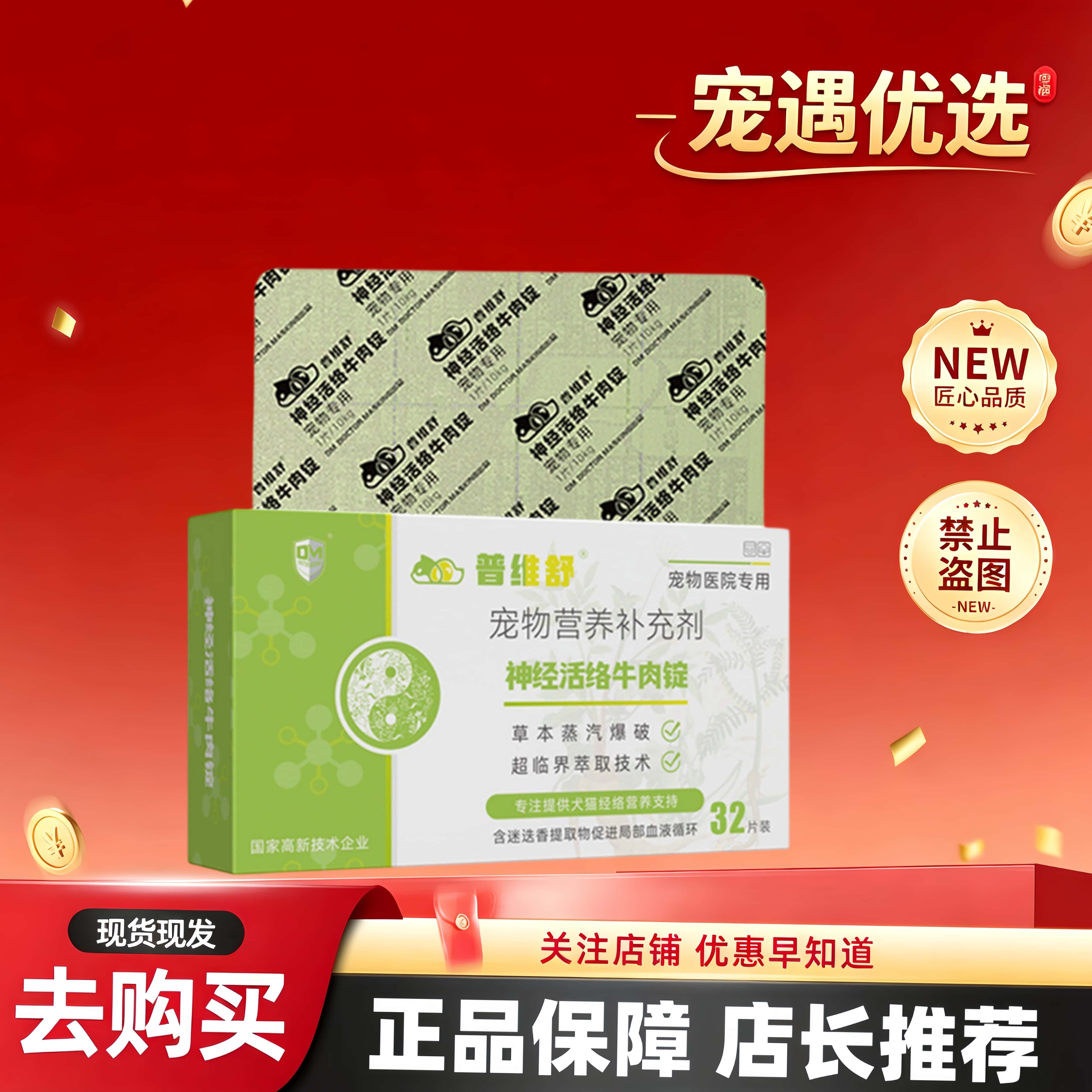 普维舒神经活络定康牛肉锭宠物犬猫狗关节营养补充普维舒