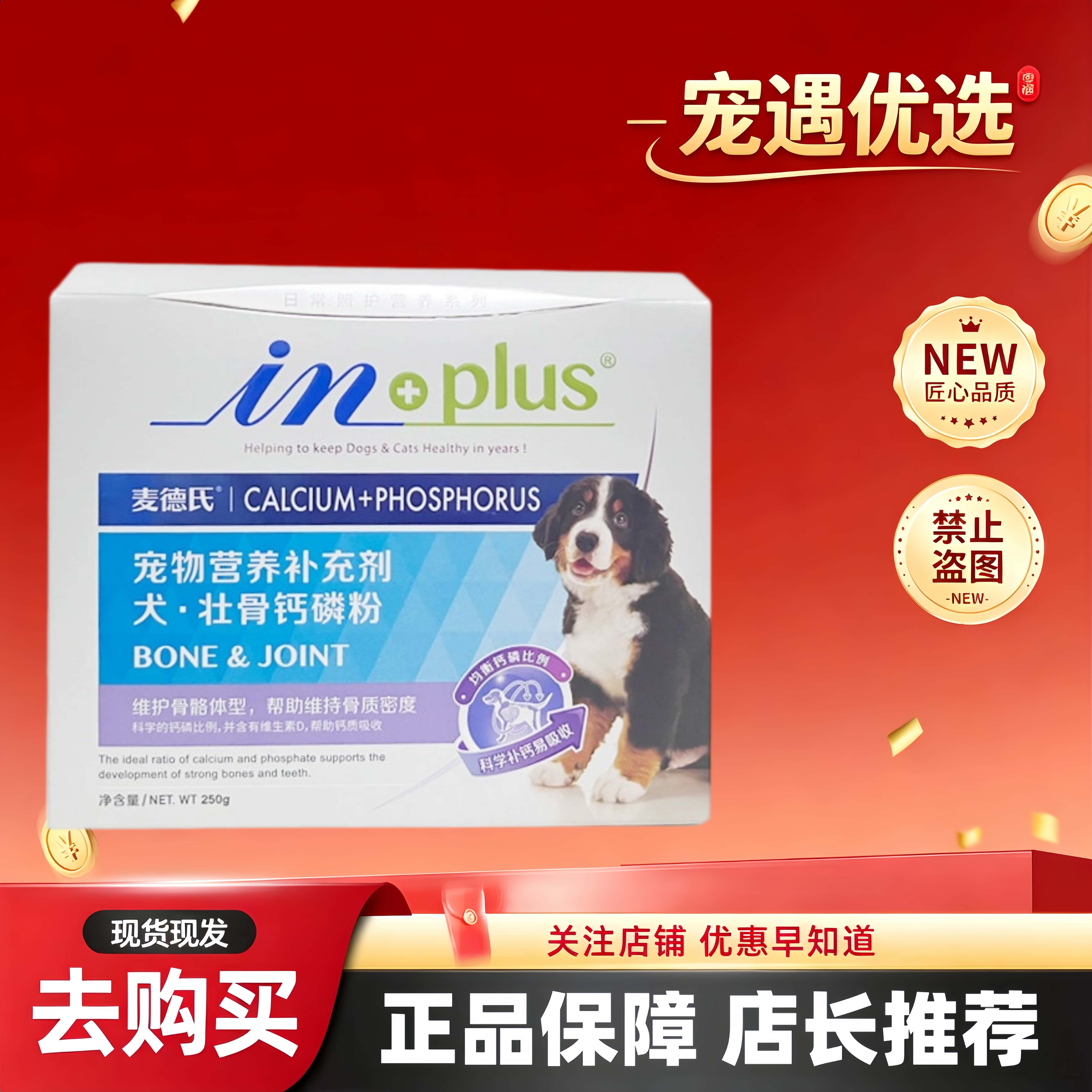 麦德氏壮骨钙磷粉250g宠物钙粉钙片大型犬幼犬用金毛泰迪阿拉斯加