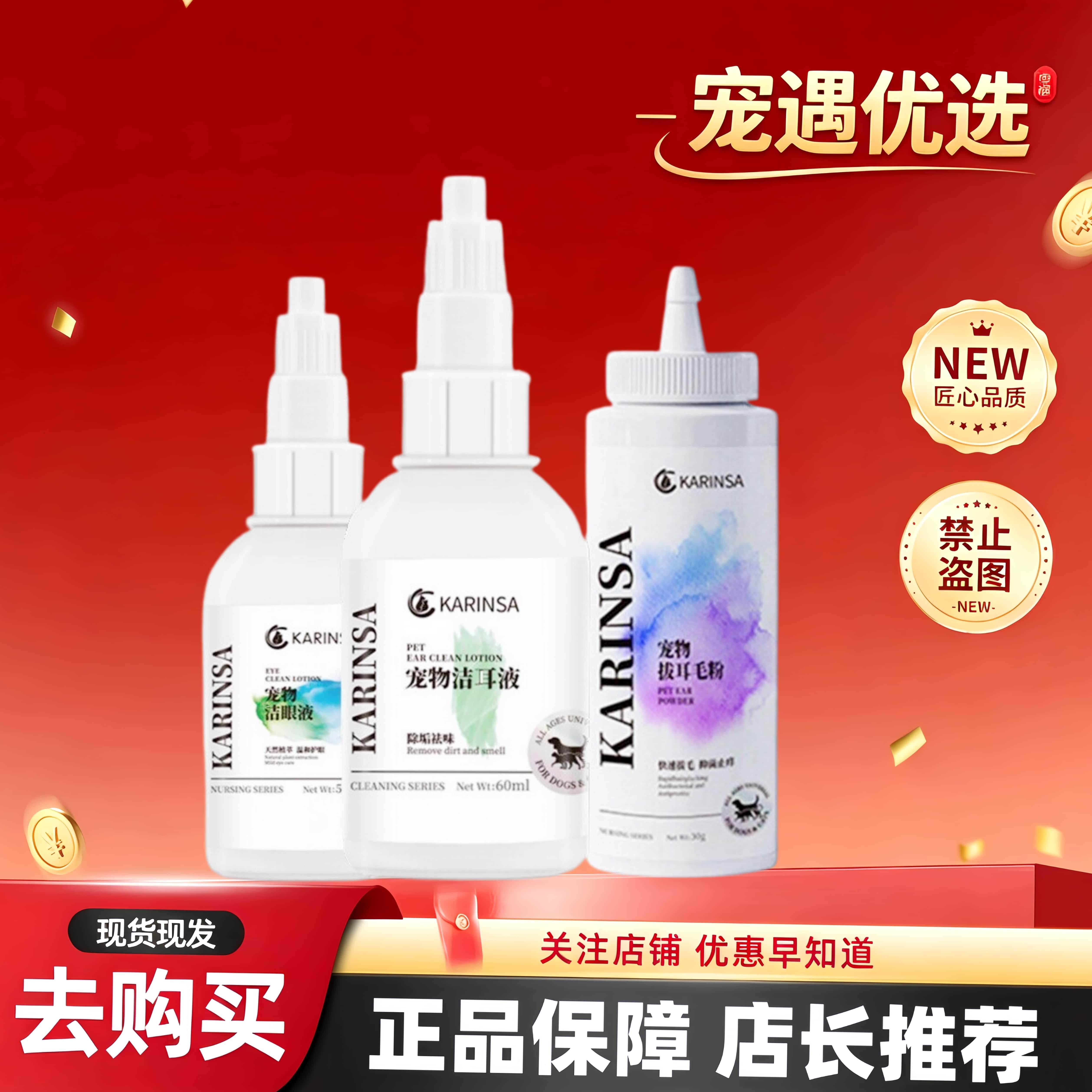 卡琳姗宠物滴眼液洁耳液狗狗猫咪泰迪比熊金毛犬洗耳水