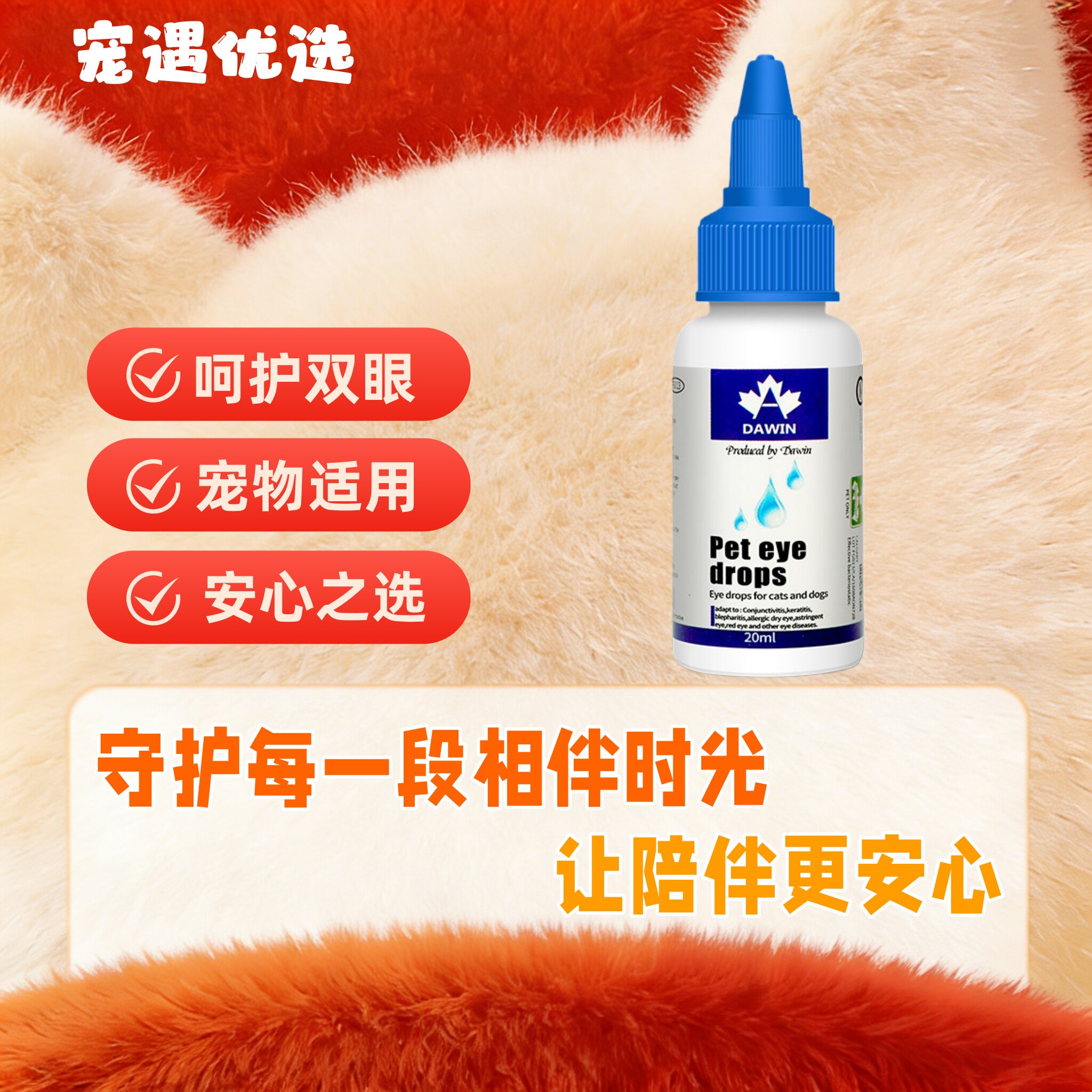 大威宠加拿康宠物犬猫眼水狗狗泪痕眼部问题滴眼液呵护眼睛