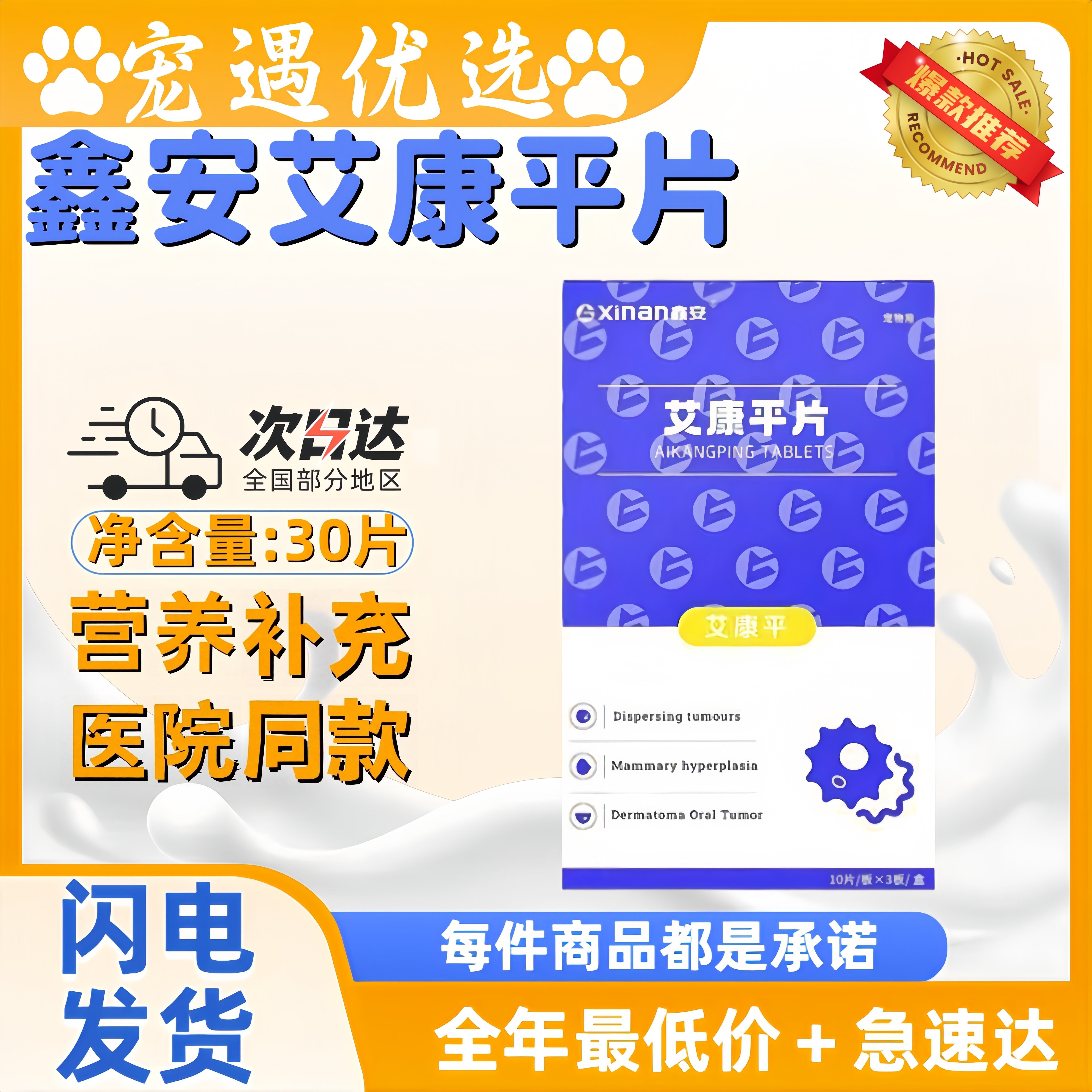 鑫安艾康平片狗狗猫咪脂肪菜花营养补充医院同款宠物适用
