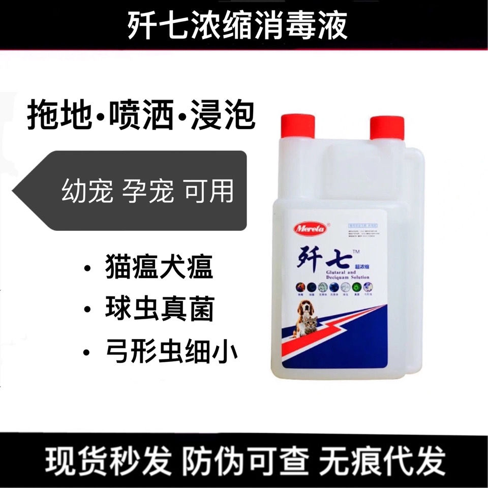 歼七超浓缩宠物去味消毒液版祛去味预防细小犬猫瘟冠状病毒弓形虫