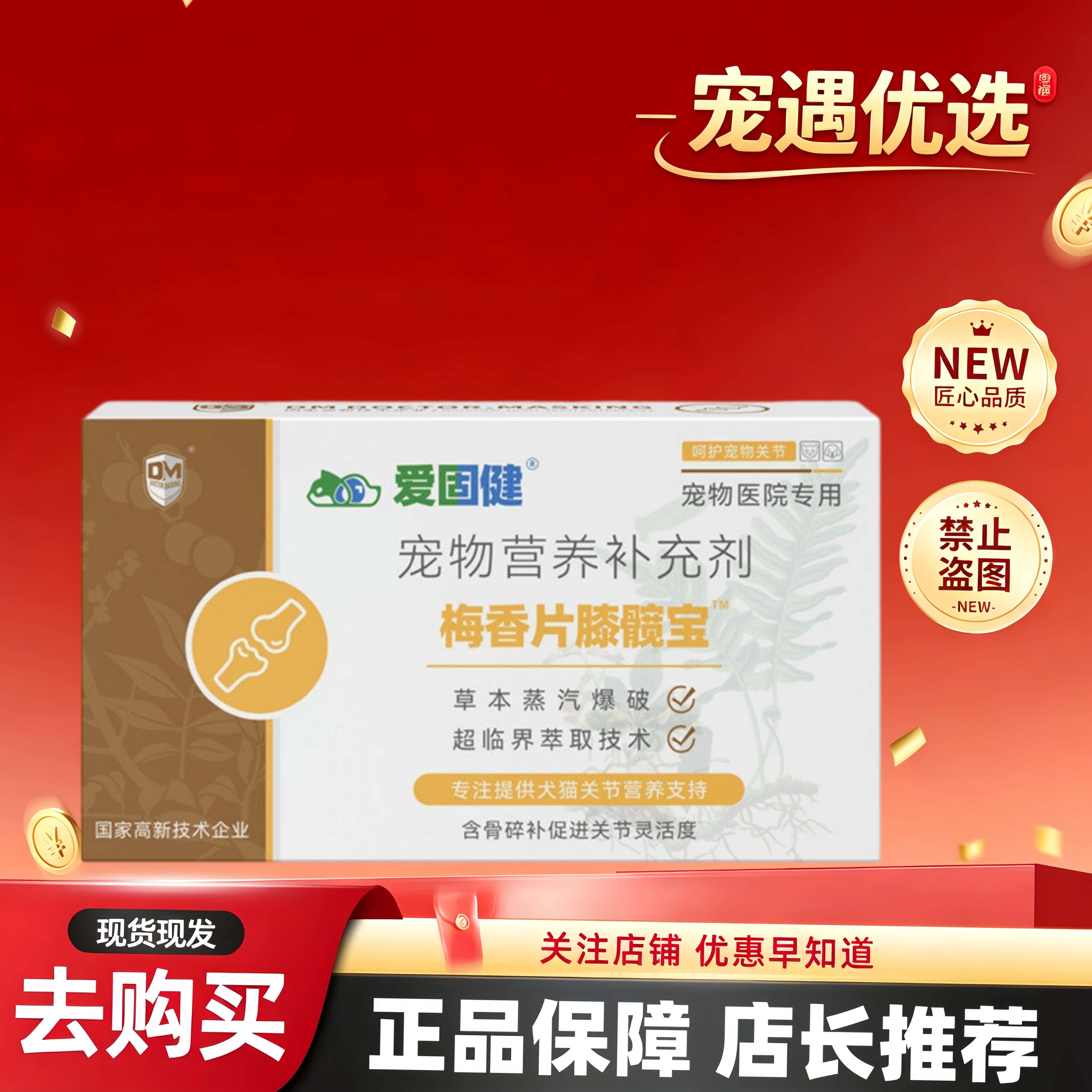 梅香片膝胯宝狗猫宠物关节日常养护营养补充剂强速赛