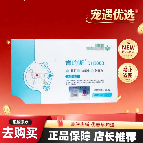 拜恩肯的斯DH3000犬猫狗狗营养补充宠物犬猫通用营养补充剂