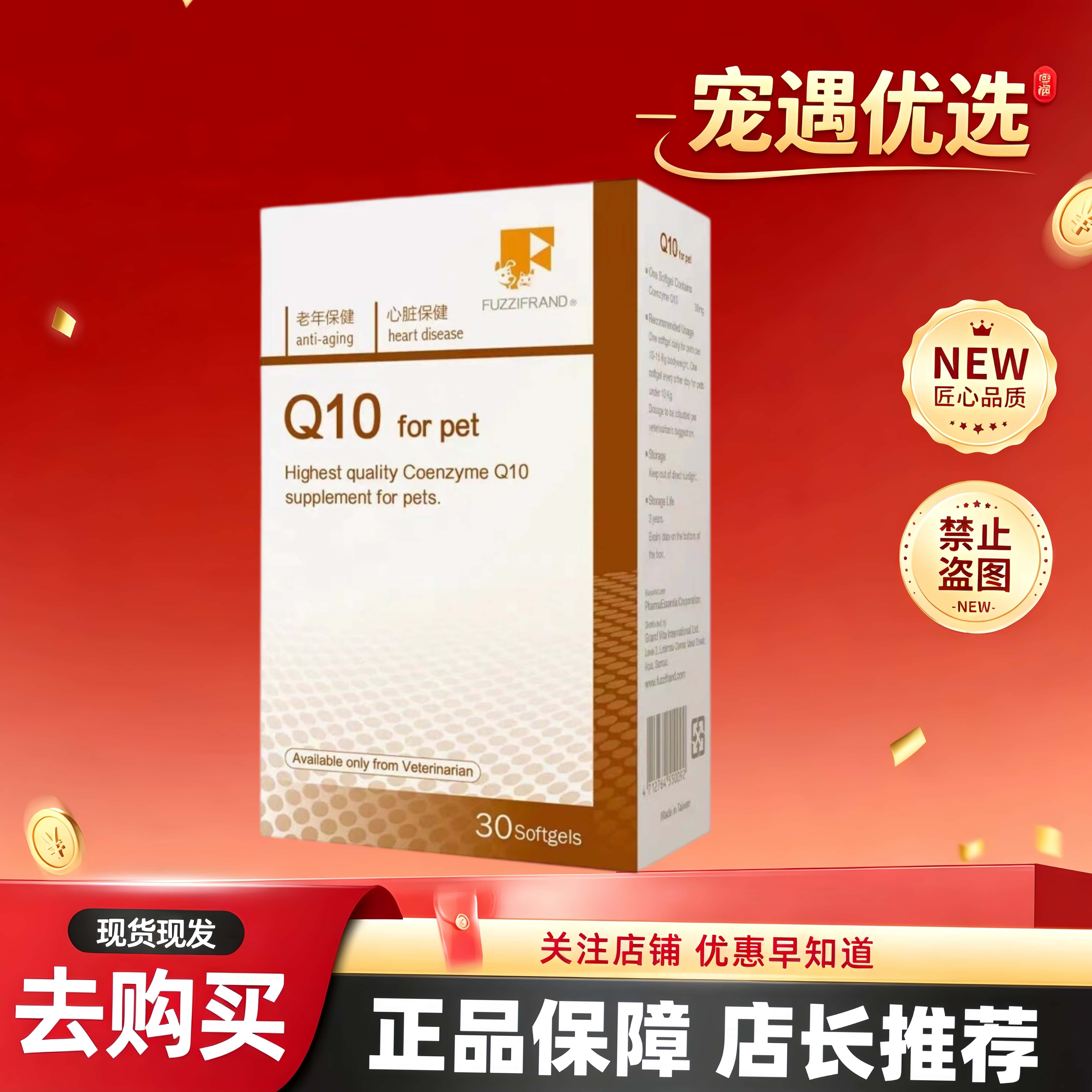 丰兹凡宠物丰兹凡q犬猫通用心脏营养补充宠物适用宠物营养补充剂