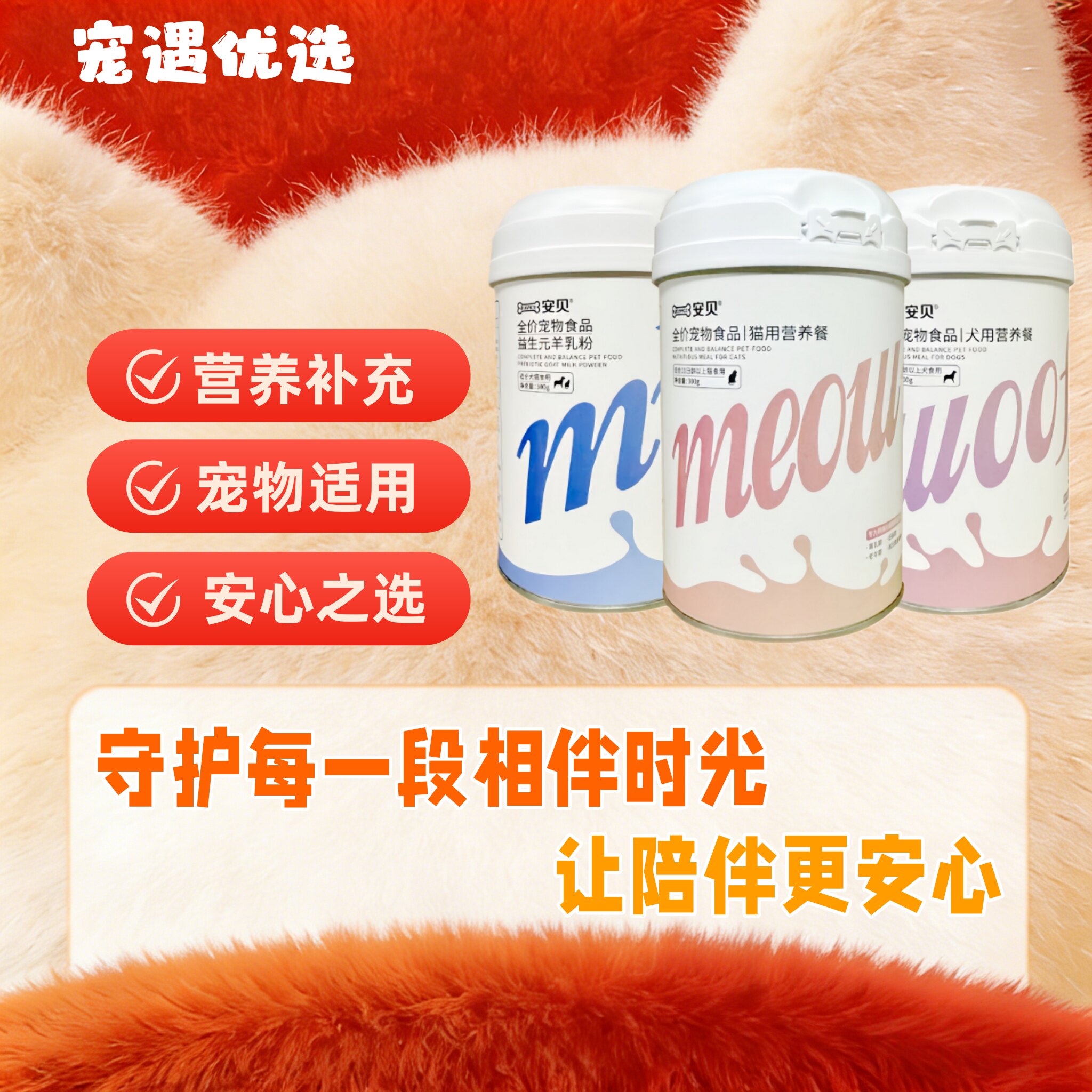 安贝营养餐犬猫通用羊乳粉猫狗营养餐孕期离乳期哺乳期康复期330g