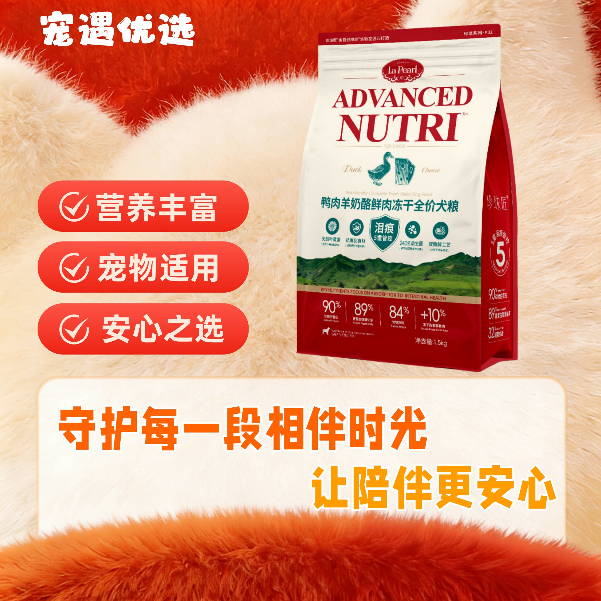 珍珠匠狗粮P32成幼犬通用犬粮鸭肉羊奶酪鲜肉冻干全价犬粮