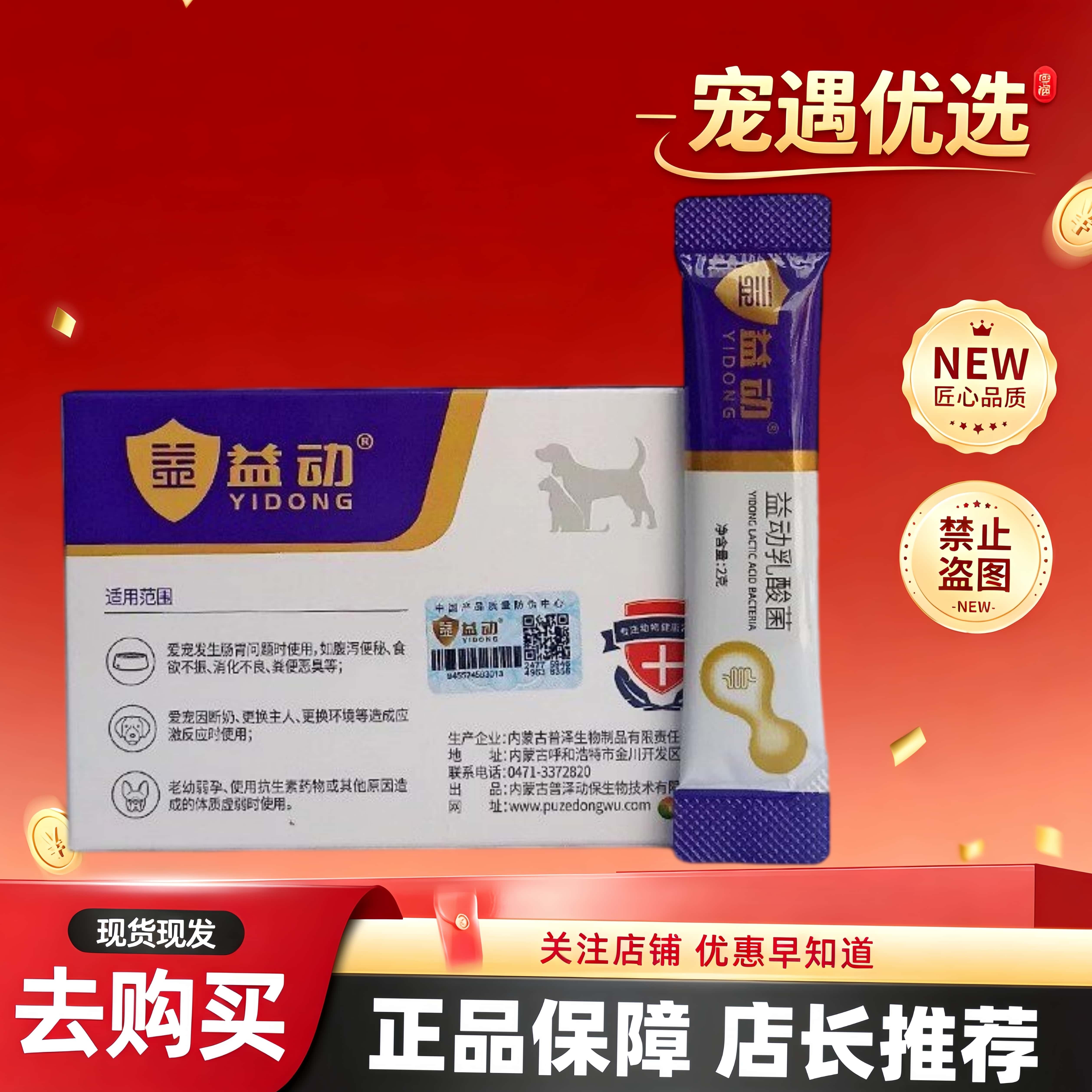益动乳酸菌益生菌猫狗卫康肠胃益菌胃肠道营养补充