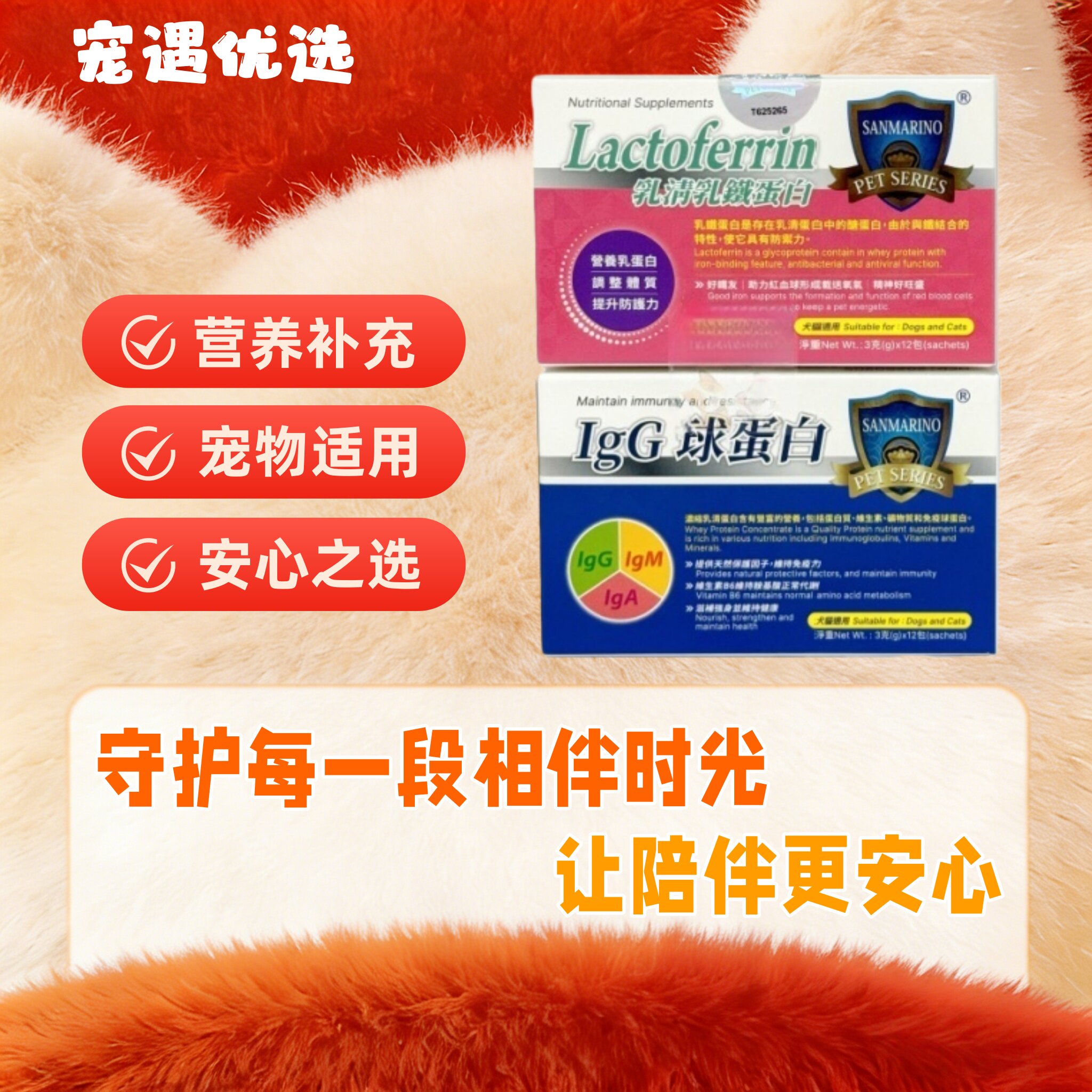 圣马利诺乳清乳铁蛋白igg免疫球蛋白营养补充宠物适用犬猫