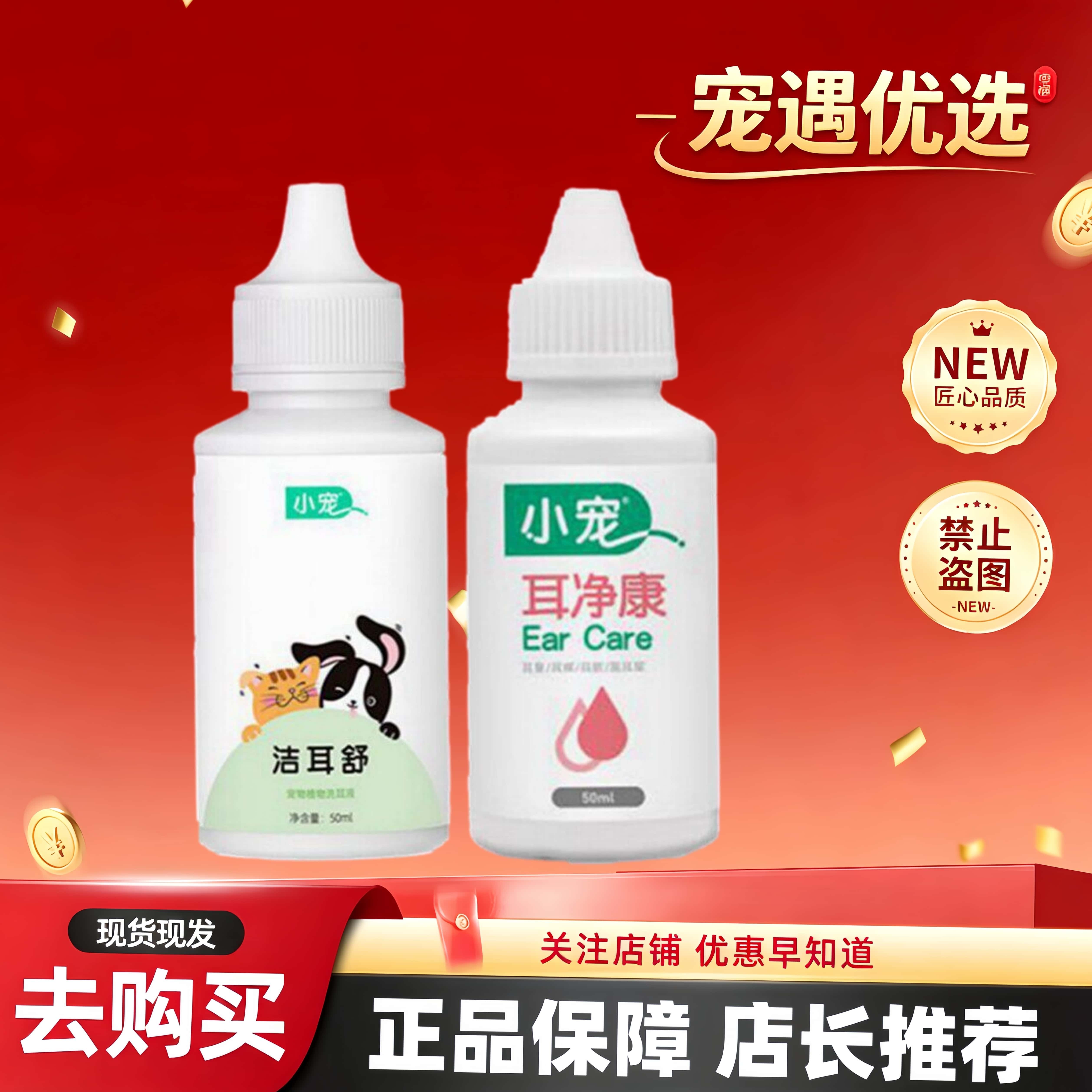 宠物滴耳液小宠洁耳舒耳净康狗狗猫咪清洁洗耳水50ml