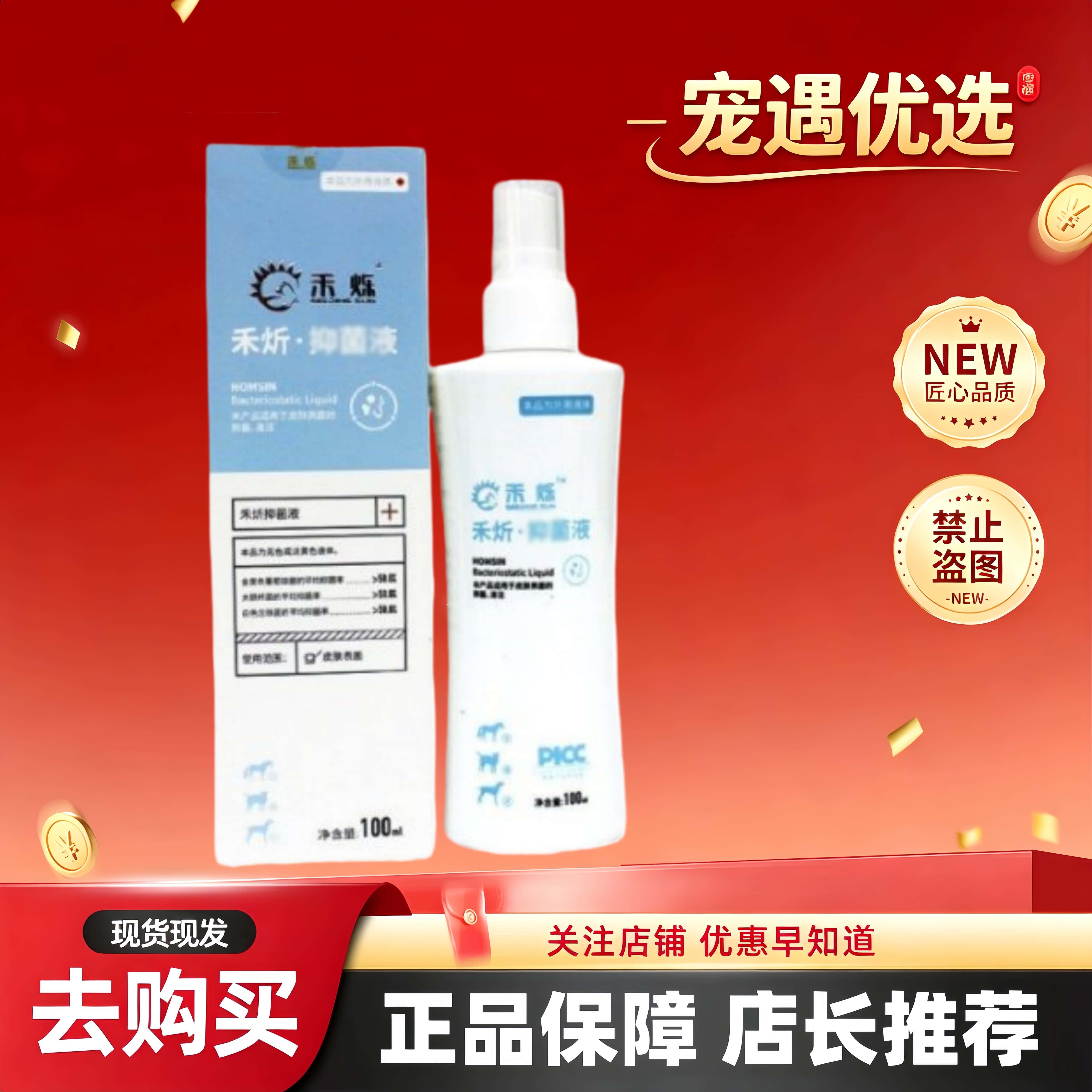 禾烁禾炘喷剂35ml/100ml/瓶狗猫狗皮肤护理宠物喷剂猫咪外用喷剂