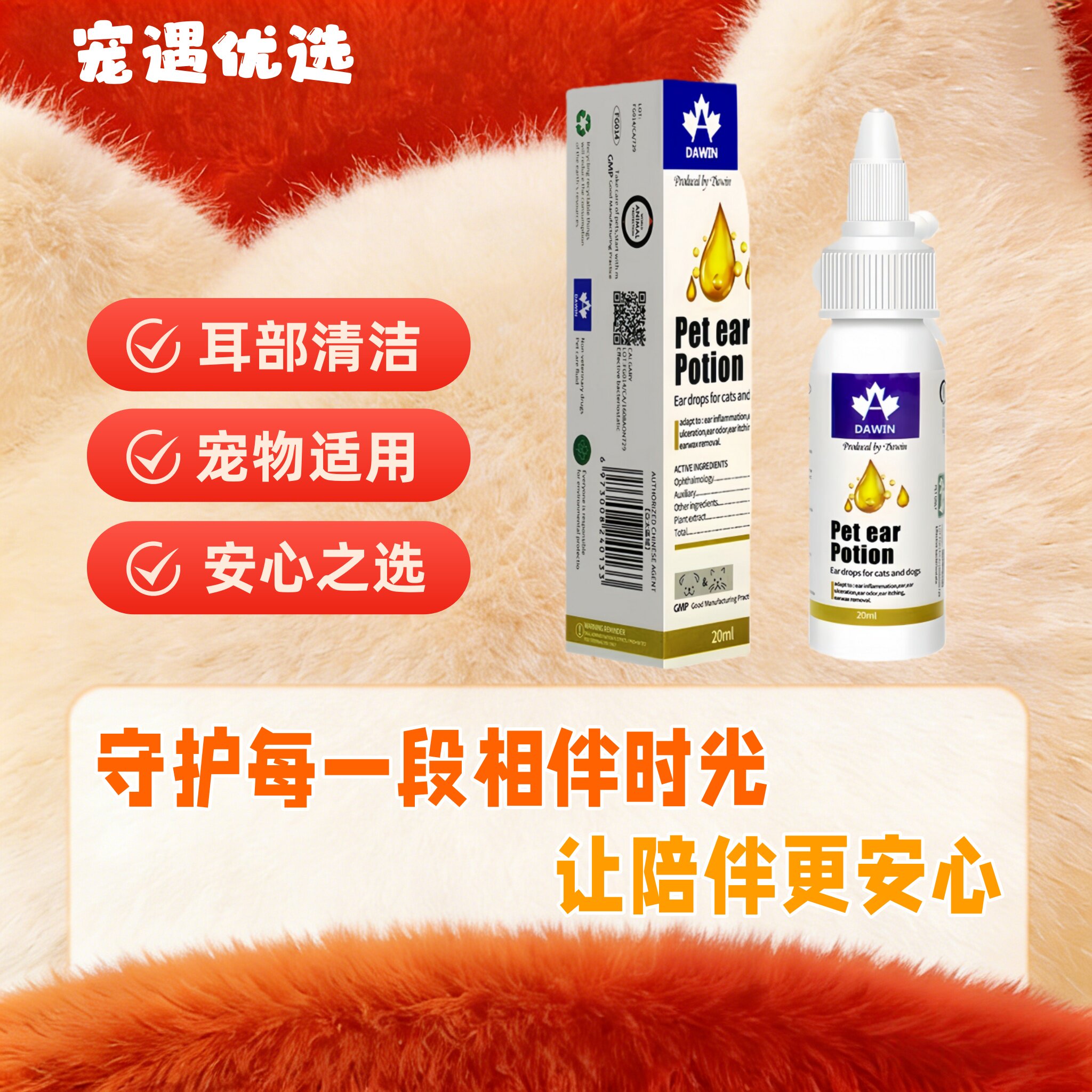 大威宠宠物犬猫咪耳朵耳螨滴耳油20ml耳螨狗狗耳螨益耳净耳部护理