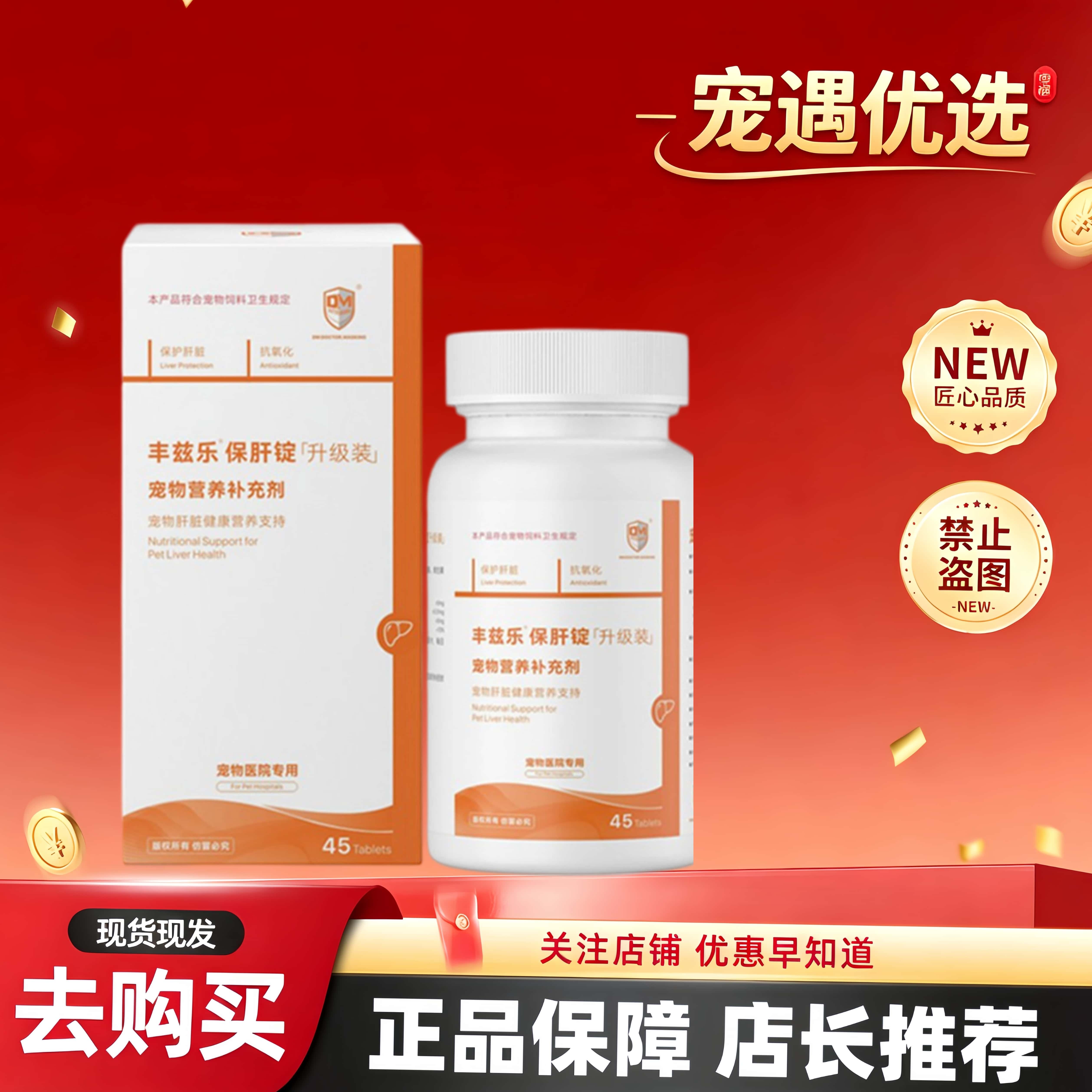 丰兹乐保肝锭狗猫护肝片宠物肝胆丰兹甘肝脏营养补充剂