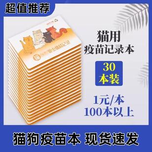 疫苗本宠物健康免疫证猫咪接种驱虫记录猫咪防疫书打针记录妙三多