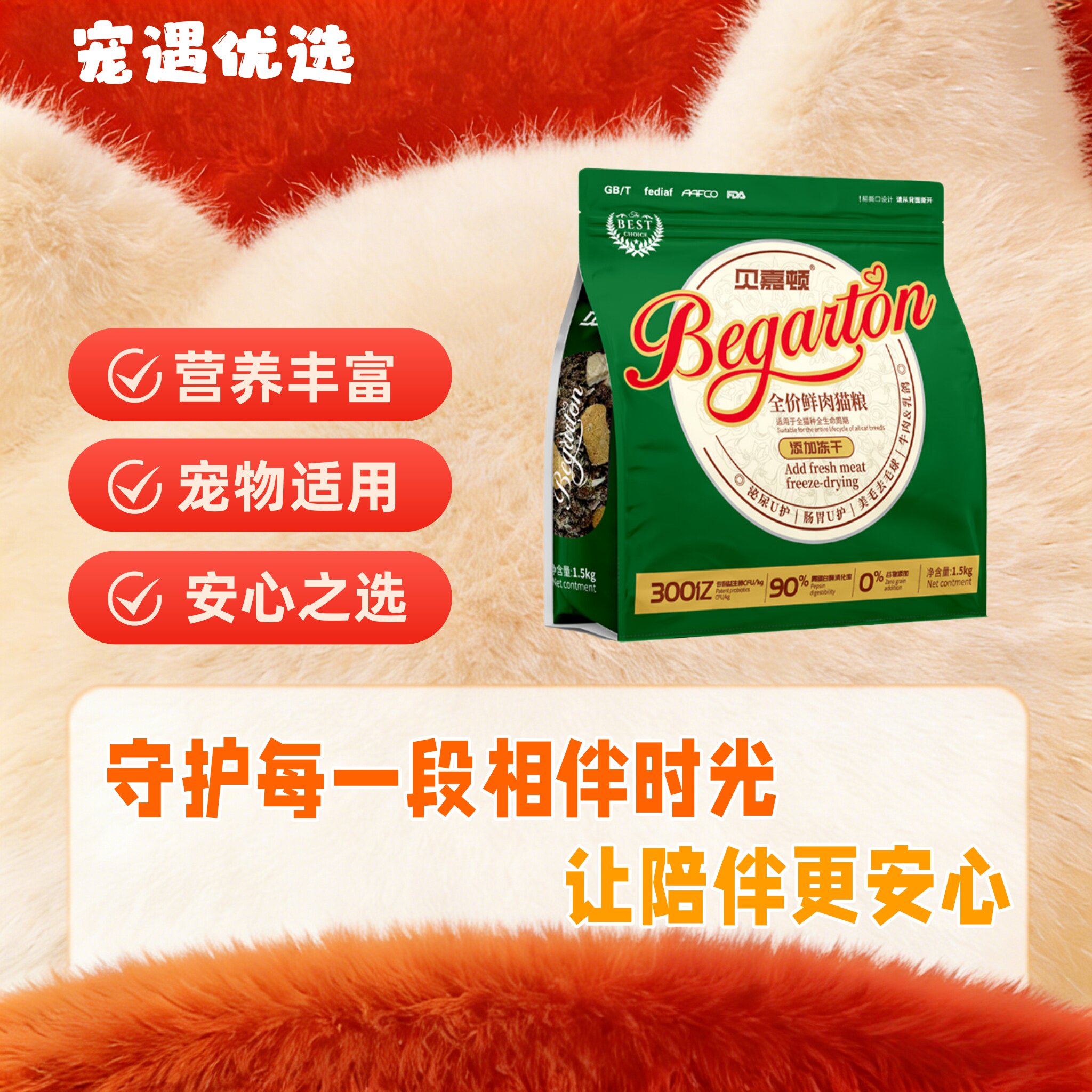贝嘉顿全价鲜肉猫粮1.5公斤/袋营养丰富适口性好多肉配方猫粮