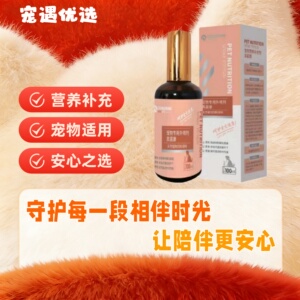 宠旺真菌康100ml/瓶狗狗猫咪皮肤外喷剂专用喷雾剂犬猫通用