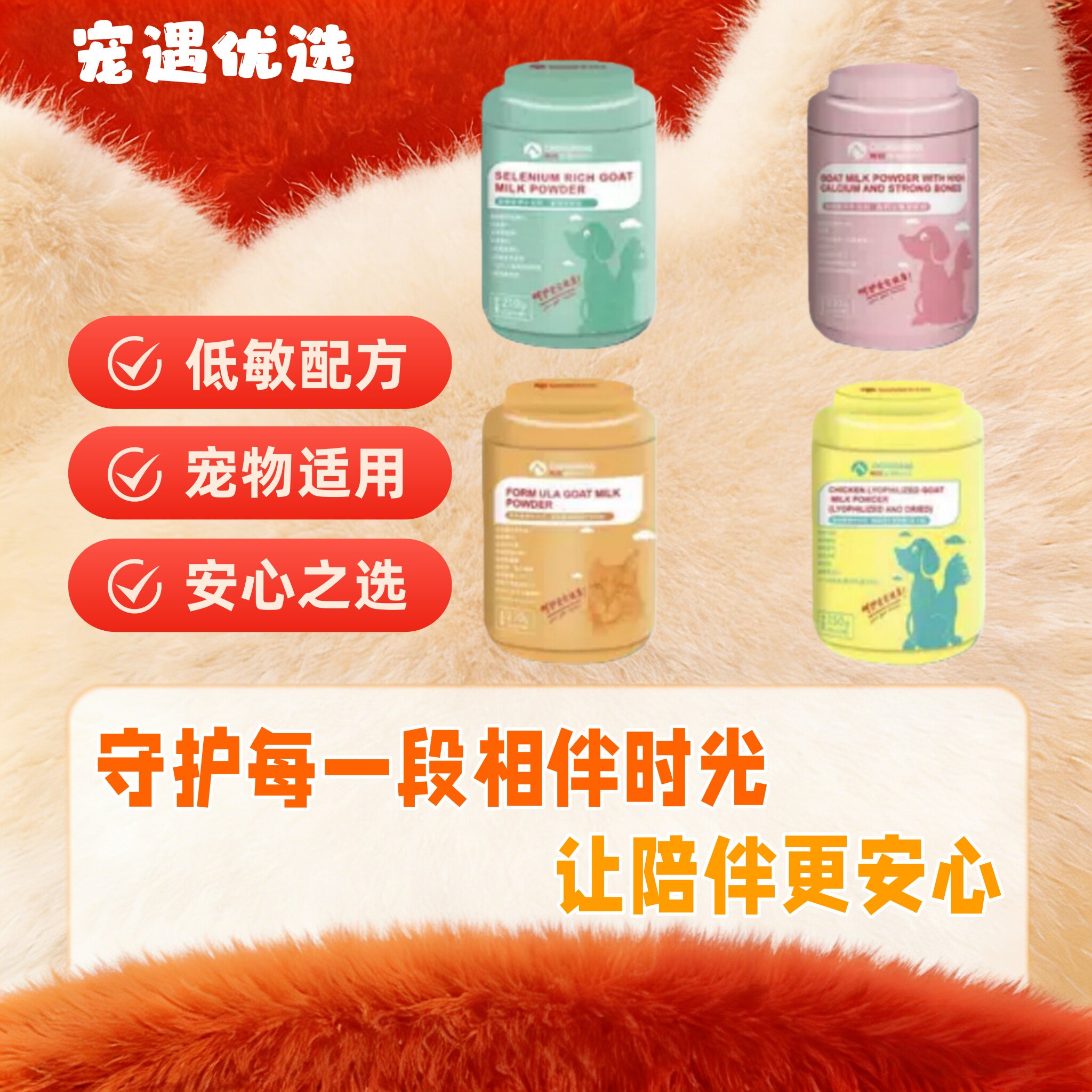 宠旺生物羊奶粉猫狗宠物营养补充富硒高钙壮骨益生菌低敏鸡肉冻干