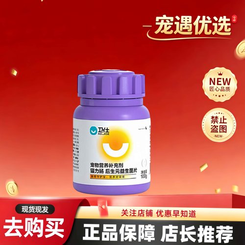 卫仕猫力肠片益生菌猫卫士营养猫肠胃宝卫仕猫肠道日常营养补充剂