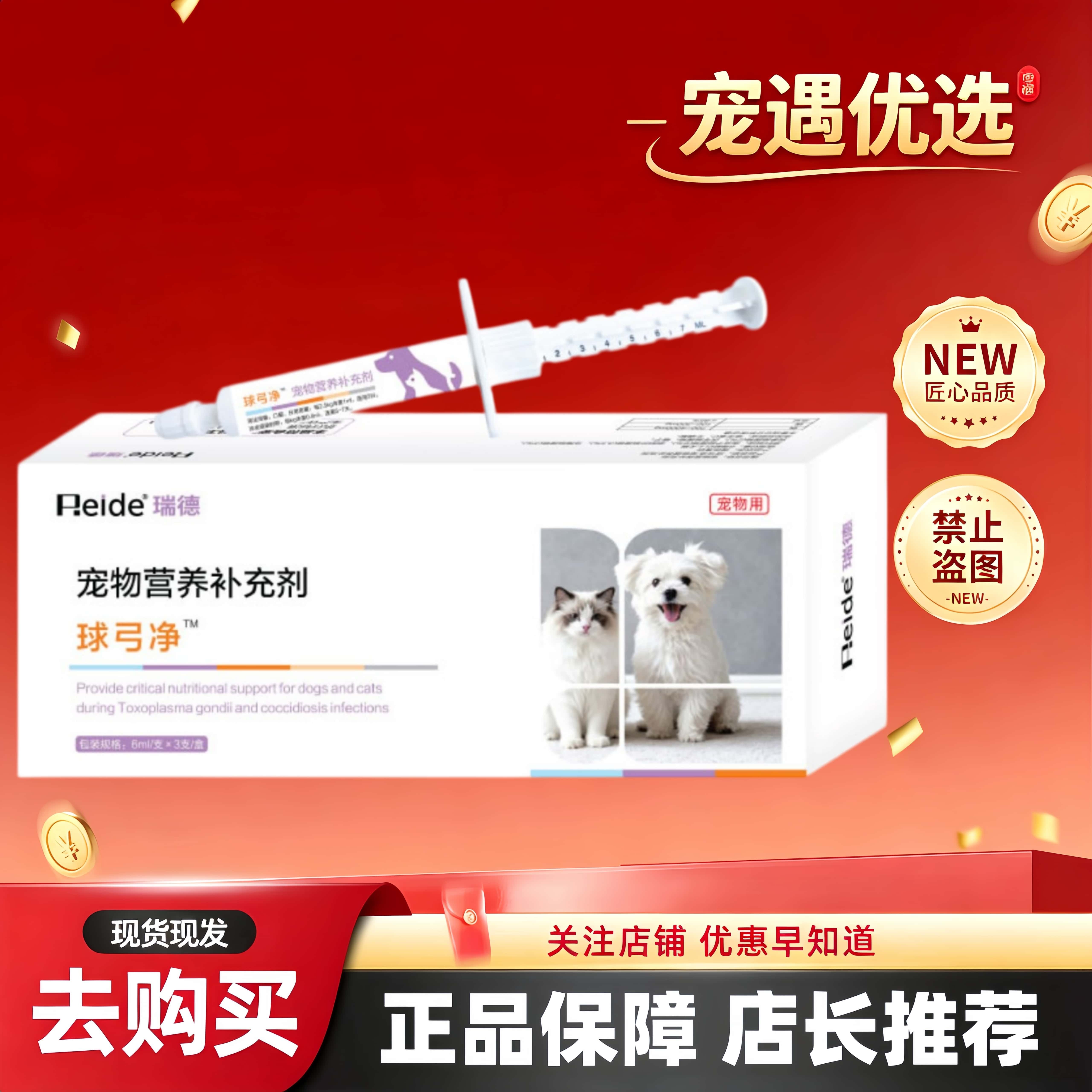瑞德球弓净膏剂宠物猫咪狗犬猫狗医院同款营养补充剂瑞德