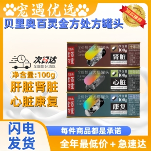 贝里奥百灵金方处方罐头全价犬猫泌尿肠道心肾脏肝脏皮肤康复低脂