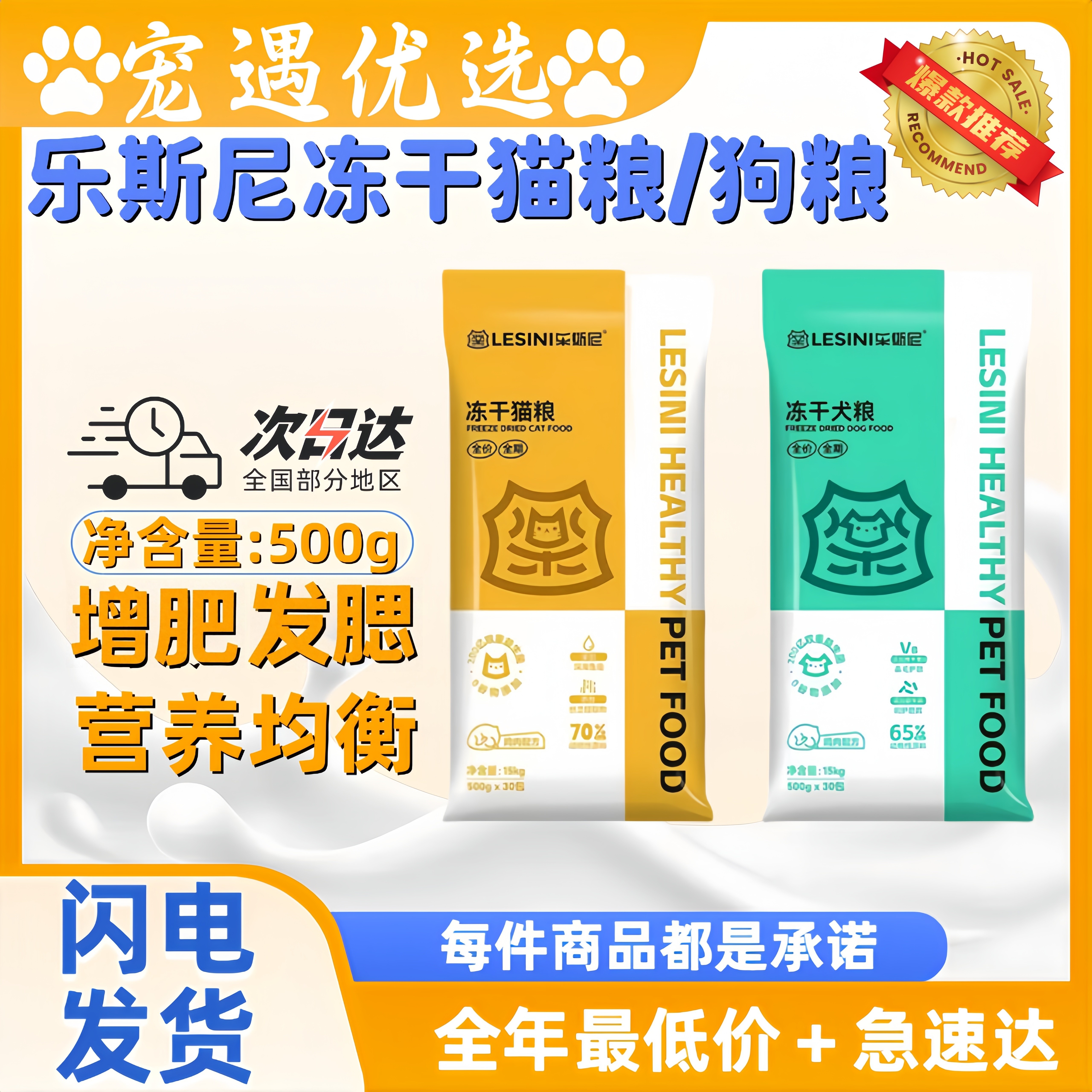 乐斯尼冻干全价期高蛋白猫粮狗粮