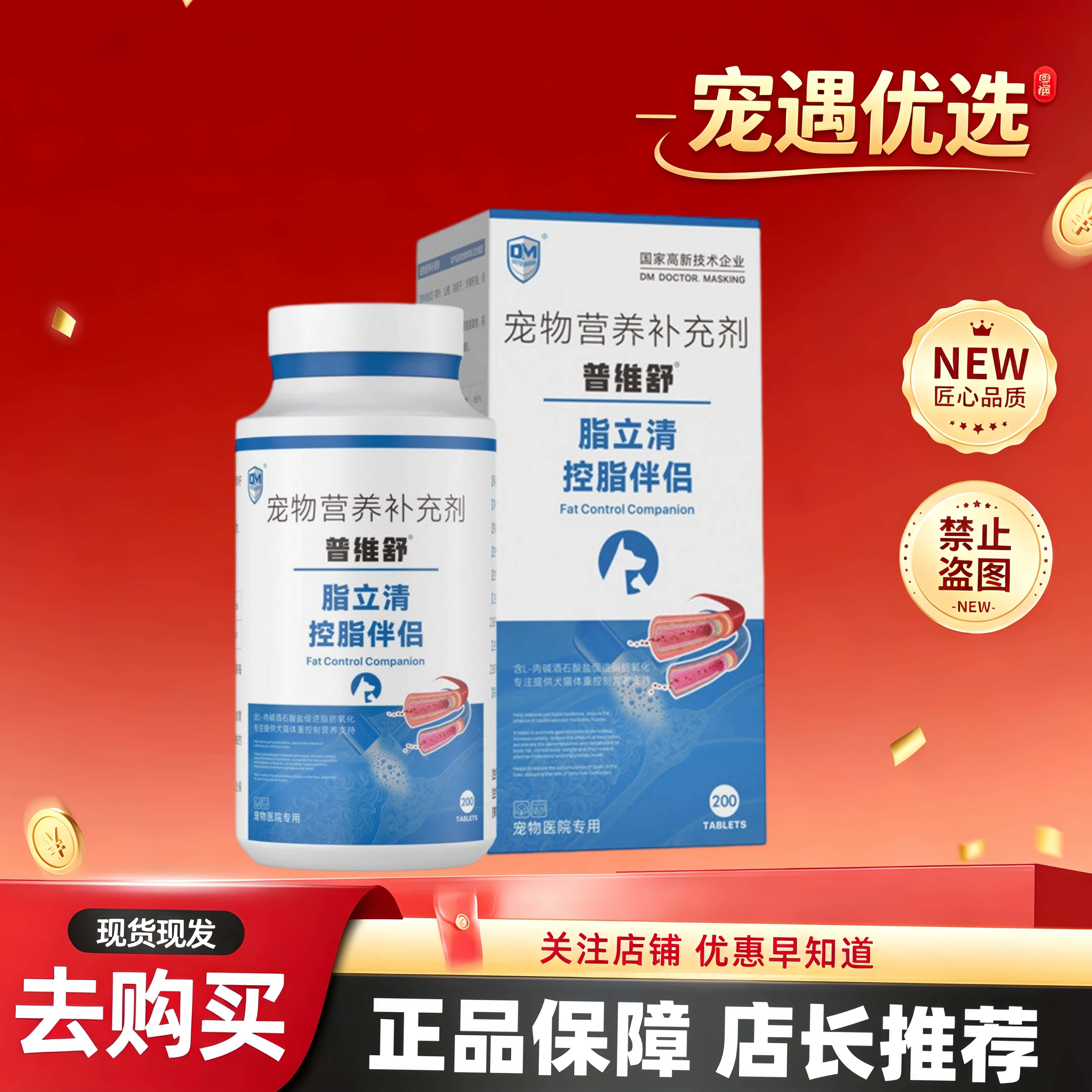 普维舒脂立清控脂营养片猫狗日常营养补充片剂派糖平甘宝营养补充